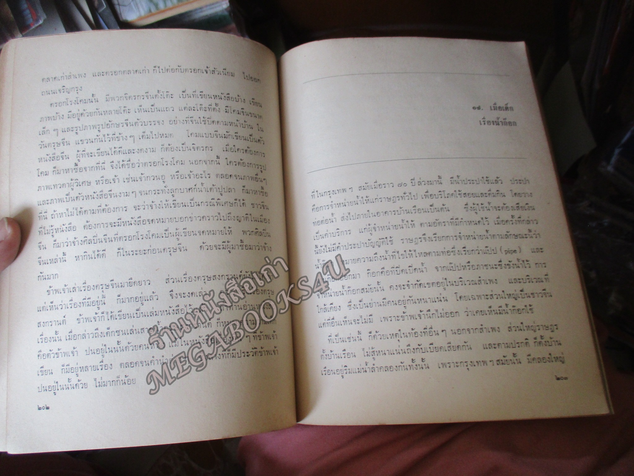 ฟื้นความหลัง โดย เสฐียรโกเศศ ปี2510 สภาพปานกลาง