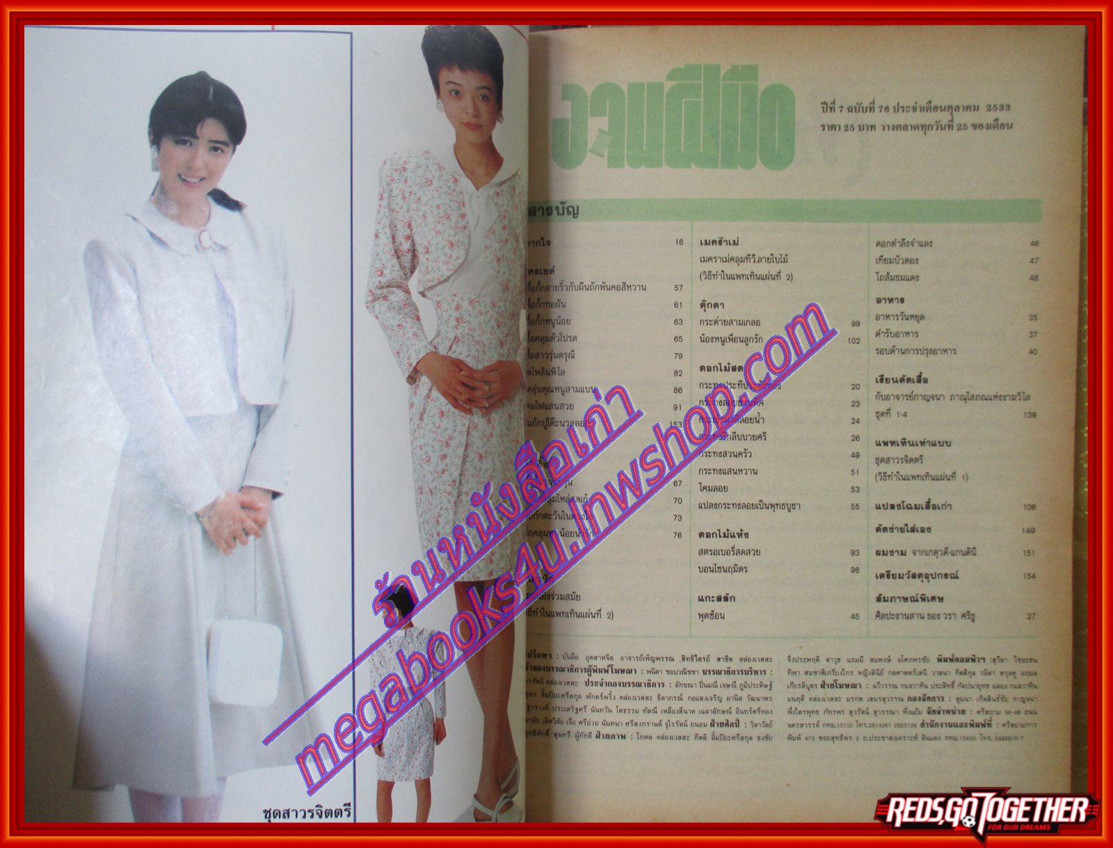 นิตยสารขวัญเรือนฉบับงานฝีมือ ฉบับที่076 ปี2533