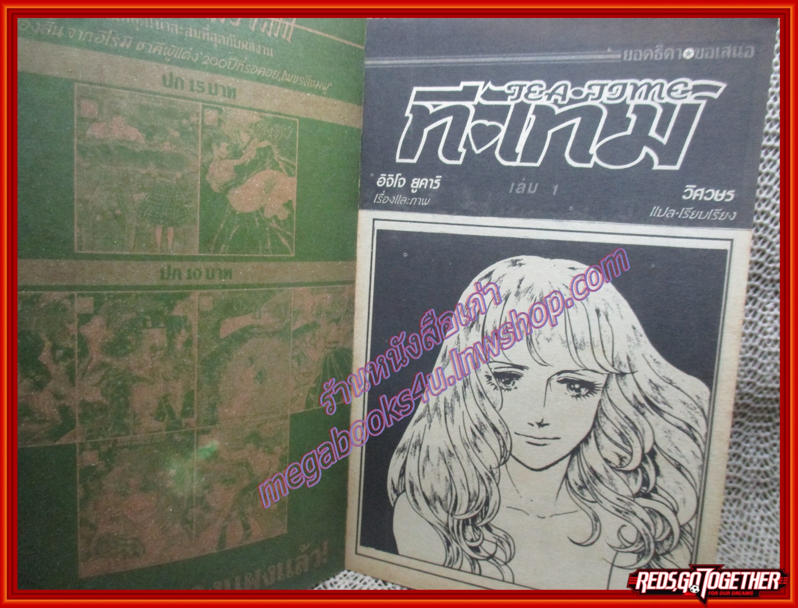 การ์ตูนบ้าน TEA TIME ที ไทม์ เล่ม01 (2เล่มจบ)