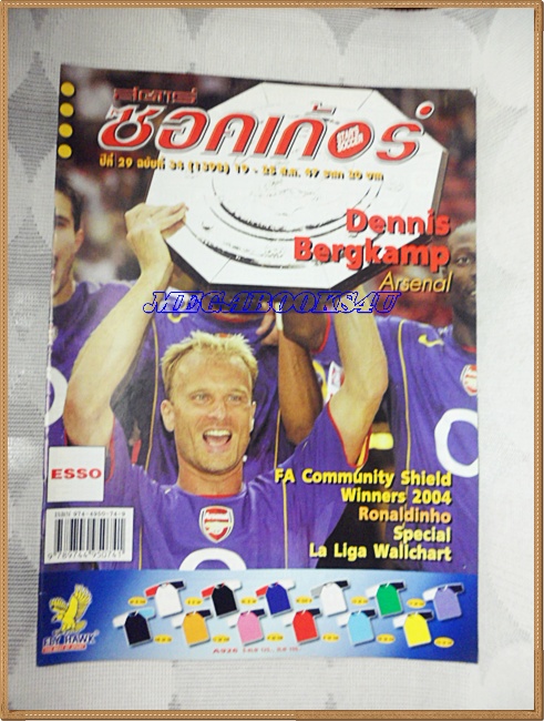 OC3214;นิตยสารฟุตบอลสตาร์ซอคเก้อร์,STAR'S SOCCER ปี2547 ฉบับที่34ภาพสีไม่ครบ