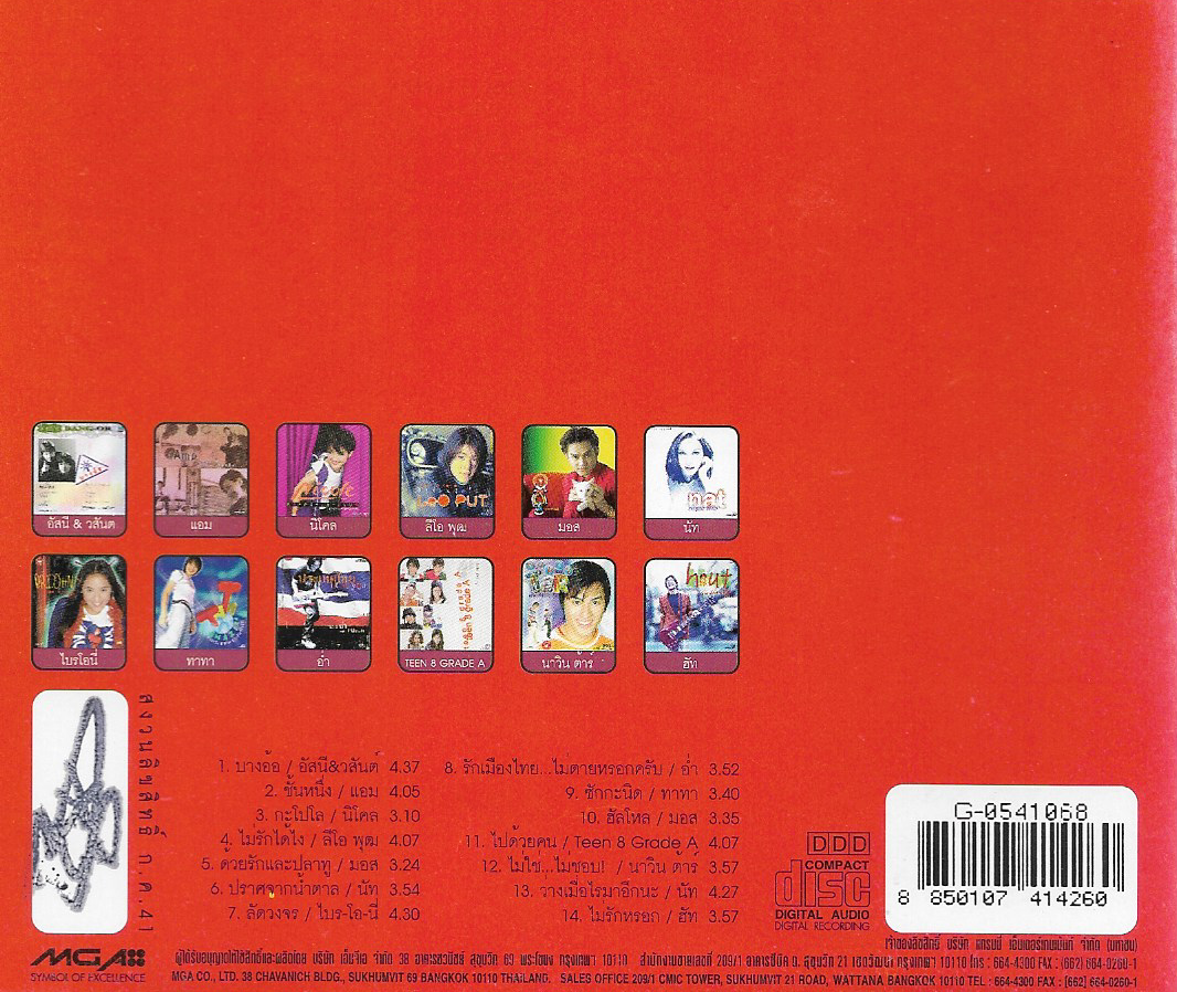 CD,Big Tracks 1 รวมสุดยอดเพลงฮิตอันดับหนึ่งครึ่งปีแรกของแกรมมี(รวมศิลปิน)(V.A.T)(2541)