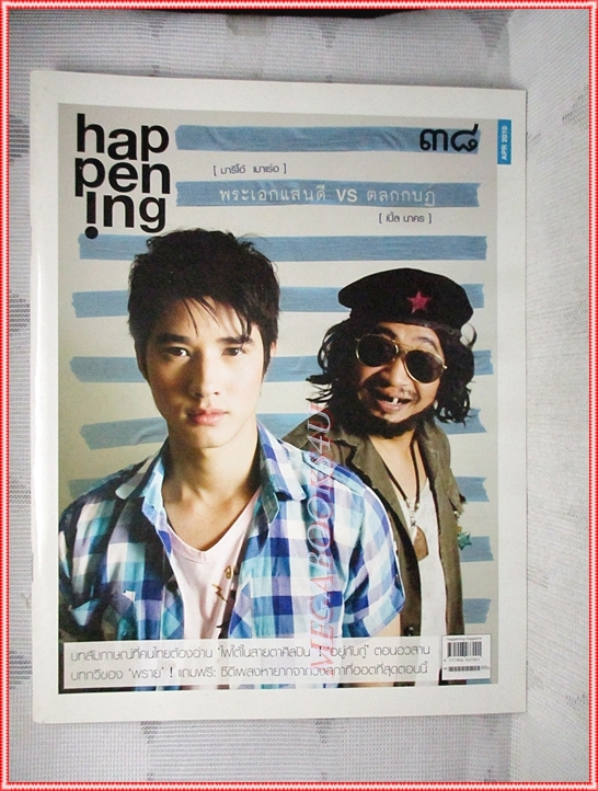 นิตยสารHAPPENING ฉบับที่38 2553 สภาพดี ปก เปิ้ล นาคร มาริโอ้ เมาเร่อ