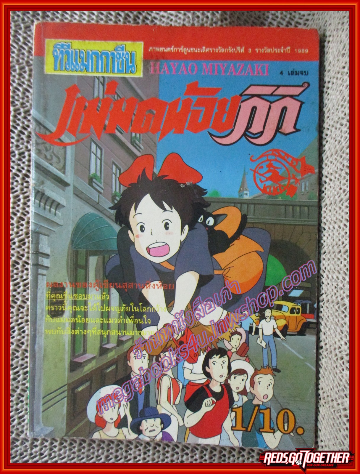 การ์ตูนบ้าน แม่มดน้อย กิกี เล่ม01 โดย HAYAO MIYAZAKI (4เล่มจบ)