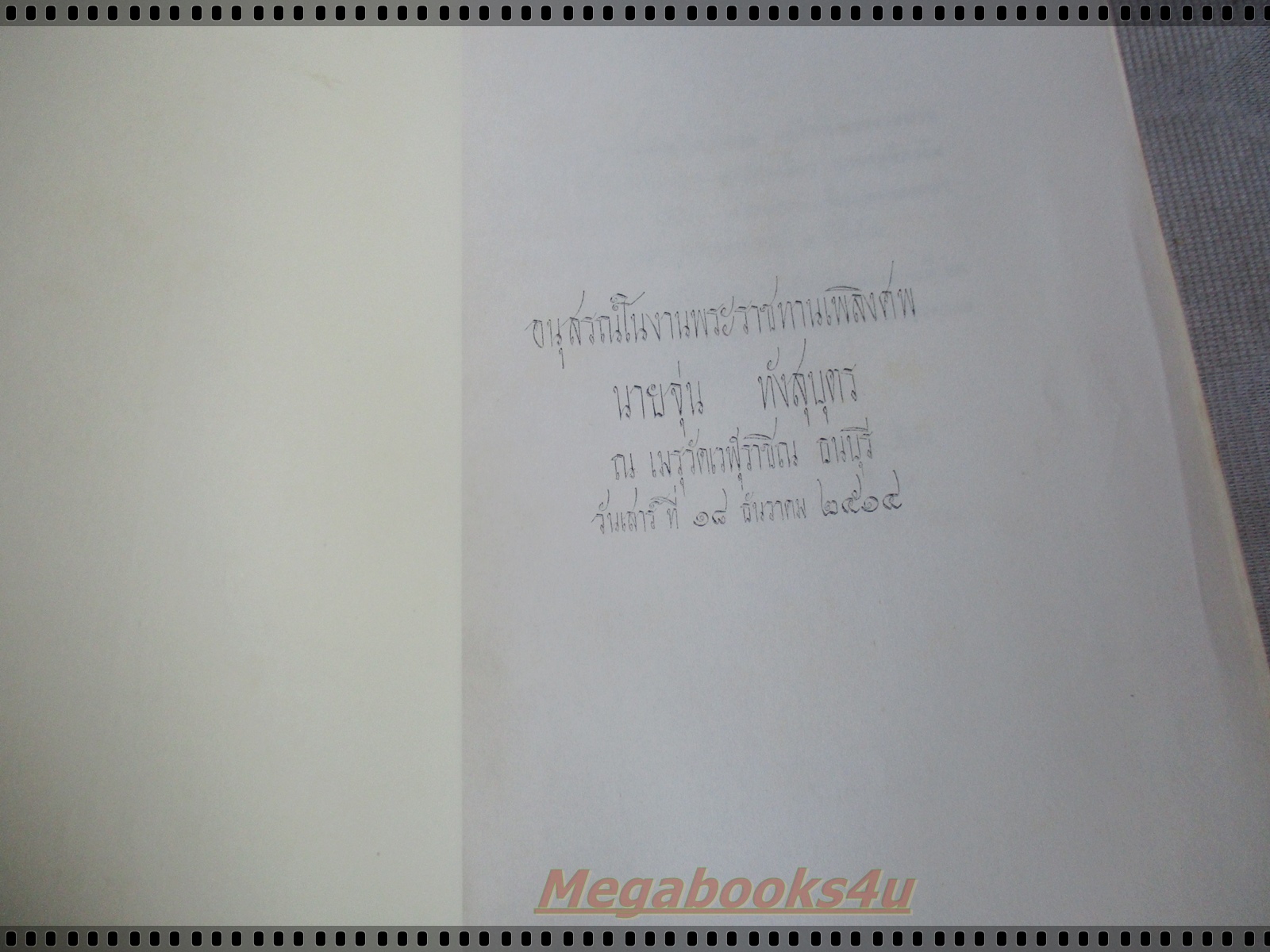 อนุสรณ์ในงานพระราชทานเพลิงศพ นายจุ่น ทังสุบุตร