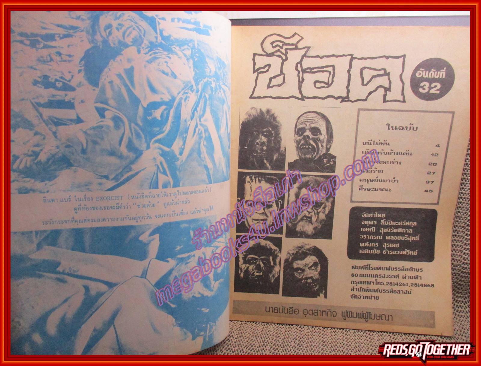 นิตยสารช็อค ฉบับที่032 ปี252X