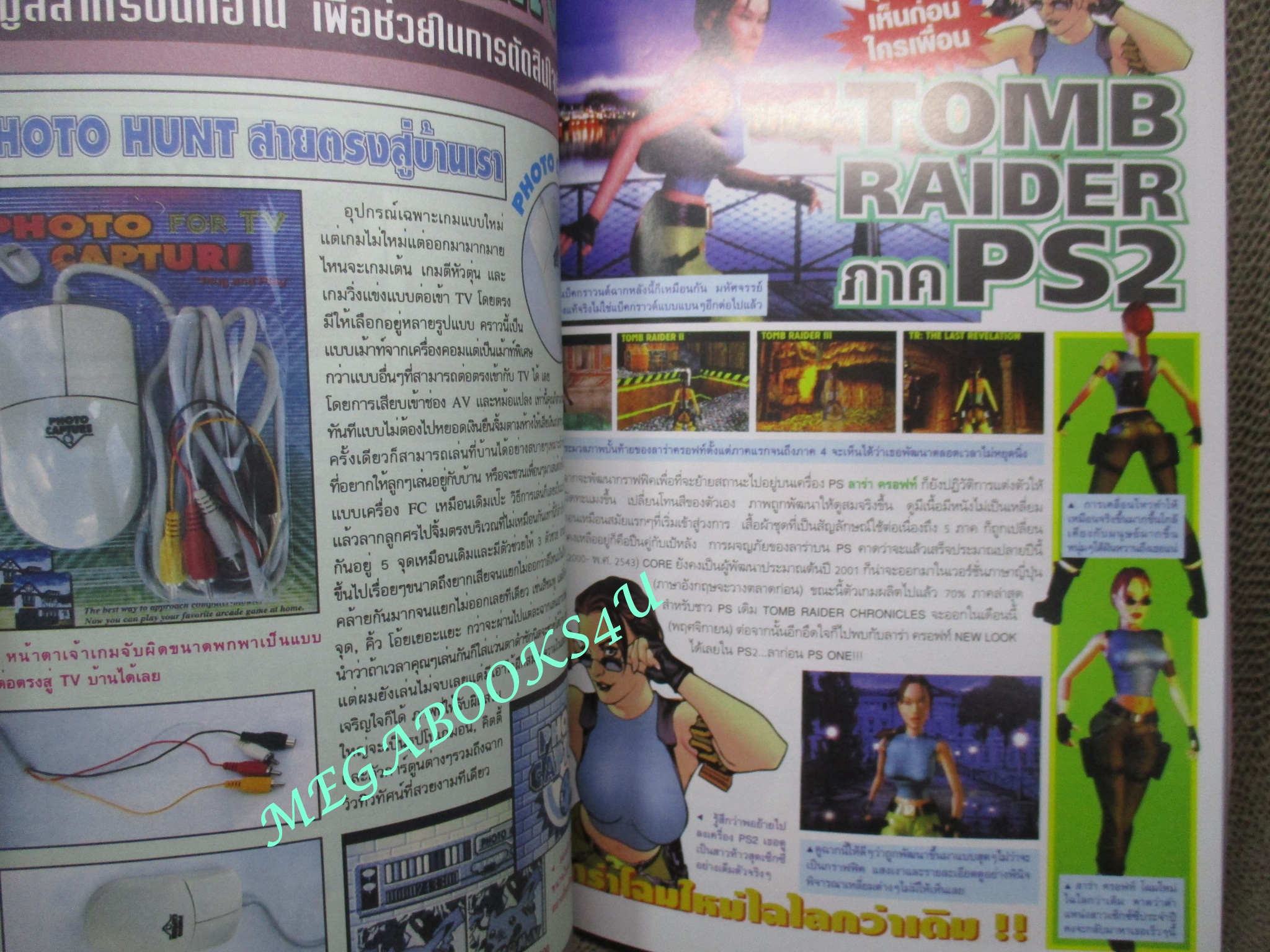 นิตยสารเกมส์ GAMEMAG ฉบับที่217 2543