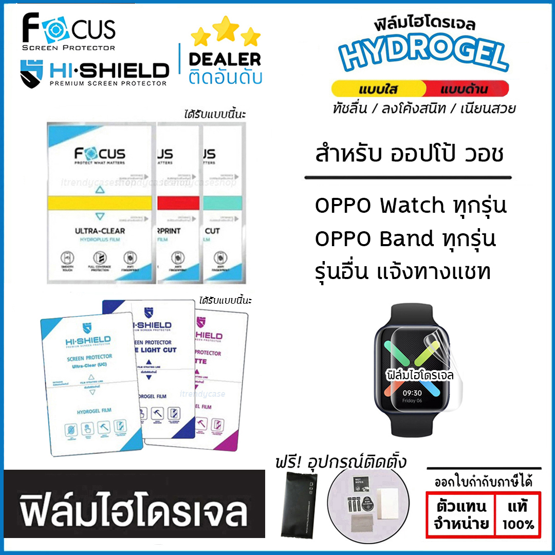 FOCUS Hishield ฟิล์ม ไฮโดรเจล Film ใส ด้าน ใช้สำหรับ OPPO Watch X X2 Free Band 2 Watch 46mm 41mm ใบกำกับภาษี