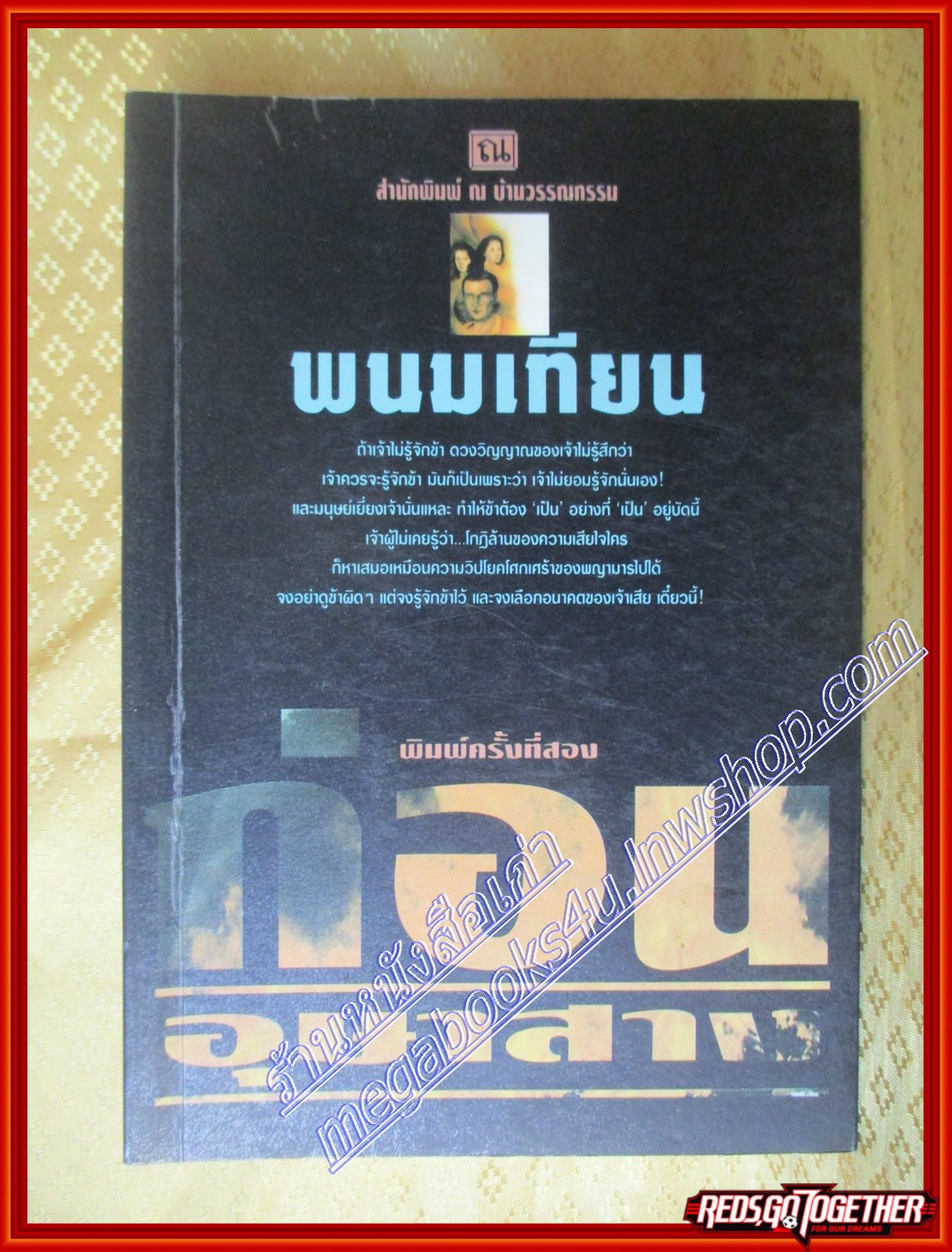 ก่อนอุษาสาง โดย พนมเทียน