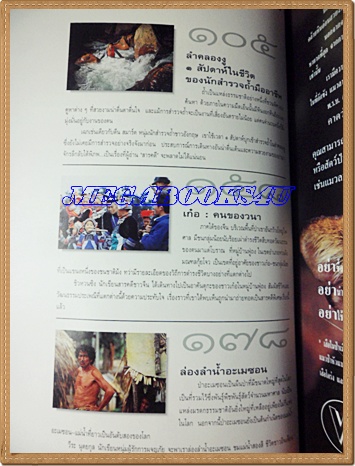 นิตยสารสารคดี ฉบับที่137 กรกฏาคม 2539 ปีที่12 ผจญภัยในลำคลองงู,กาญจนาภิเษก,เก๋อ,แม่น้ำอเมซอน