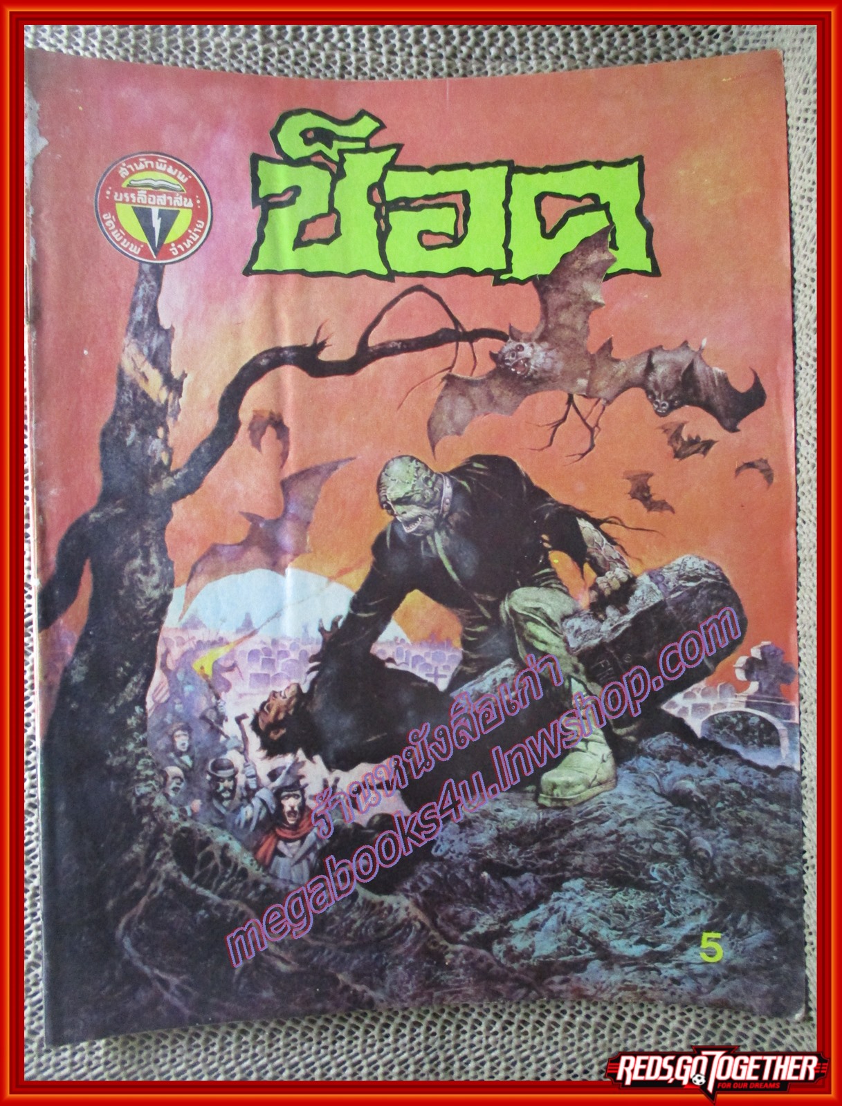 นิตยสารช็อค ฉบับที่052 ปี2525 ตำหนิ ปกหลังมีคราบน้ำ