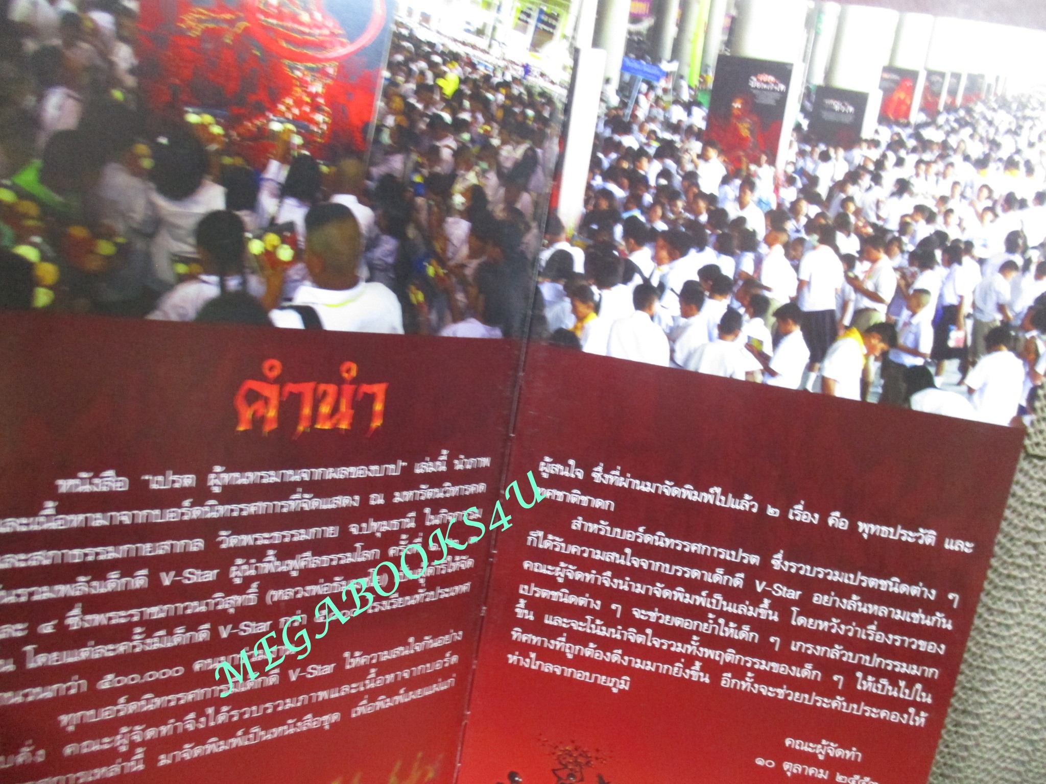 หนังสือ เปรต ผู้ทนทรมานจากผลของบาป