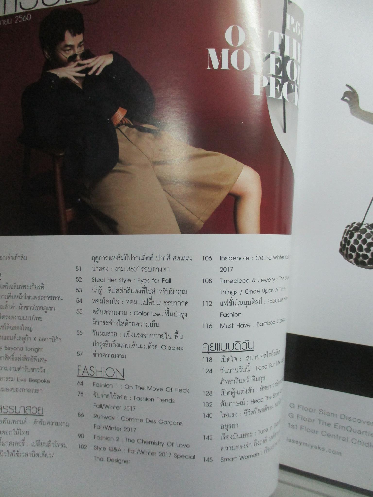 นิตยสารดิฉัน ฉบับที่947 ปี2560 ปก เป๊ก ผลิตโชค