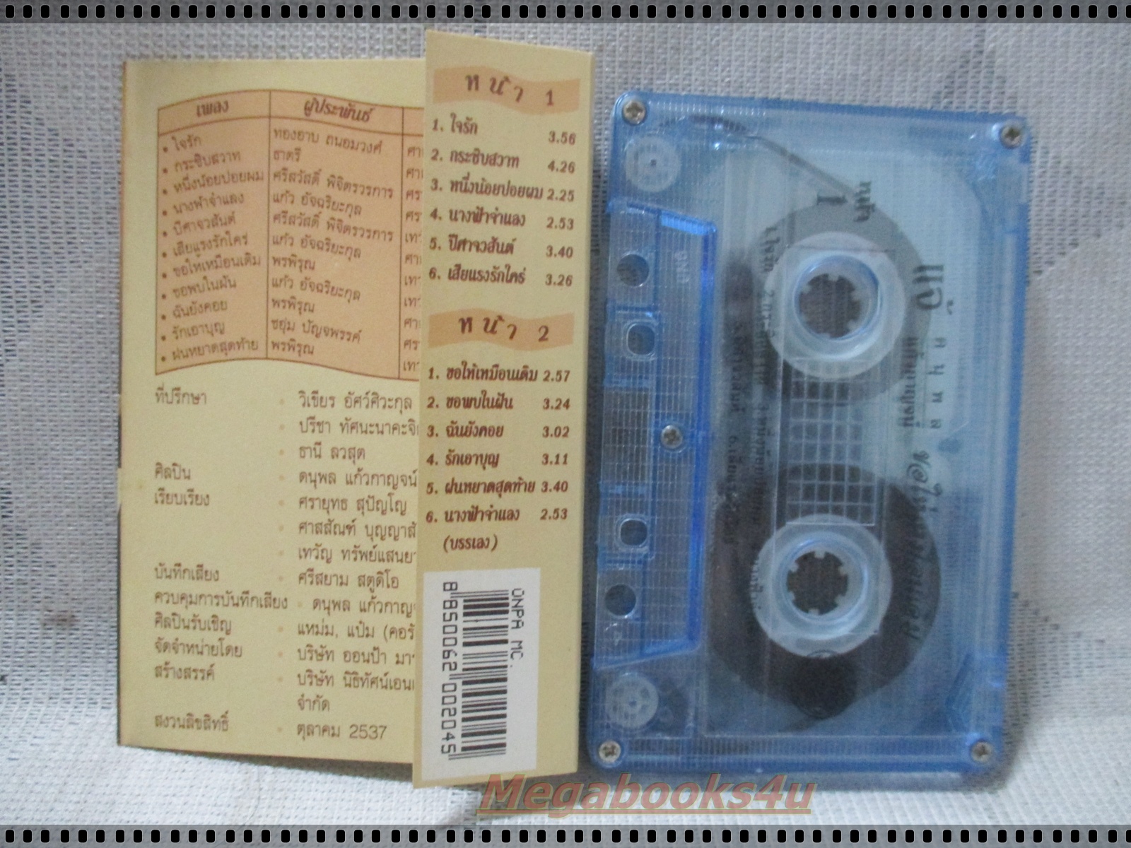 เทปเพลงไทยสากล แจ้ ดนุพล แก้วกาญจน์ อัลบั้ม ขอให้เหมือนเดิม