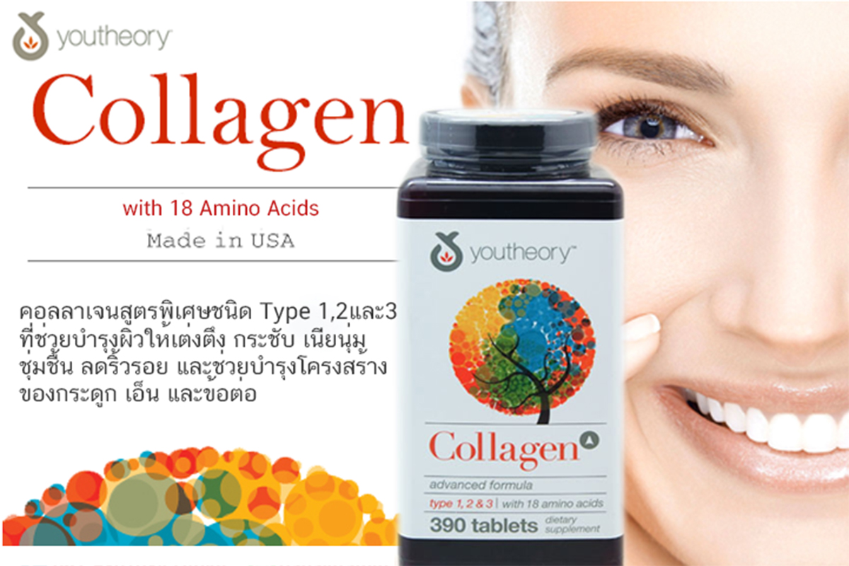 Youtheory Collagen Advanced Formula ยูเทอรี่ คอลลาเจน