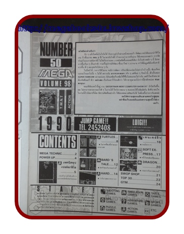 หนังสือคู่มือเกมส์,MEGA VOL.1990/50,สภาพดี,เกมส์ SUPERMARIO,TURTLES,BARD'STALE,HARD,