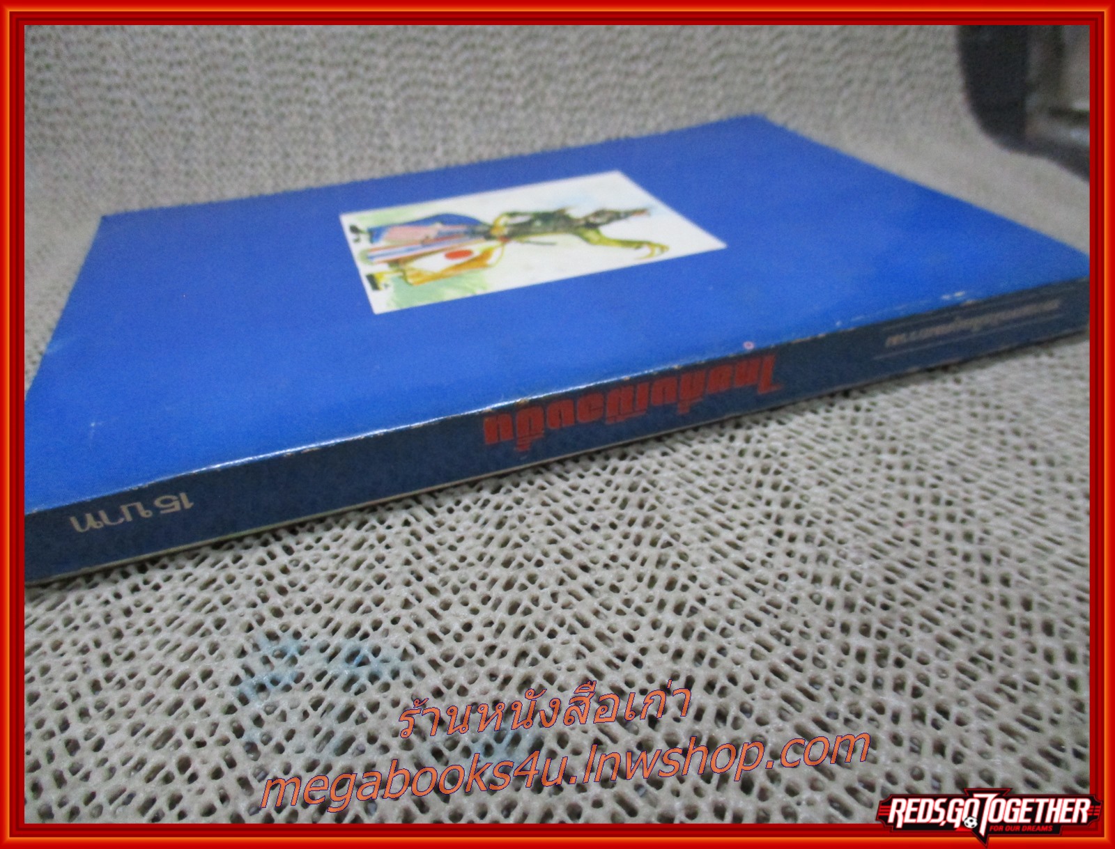 ไทยกึ่งเมืองขึ้น โดย อรัญ พรหมชมพู (หนังสือมือ2) (สภาพ90%) (กระดาษเหลืองตามเวลา)