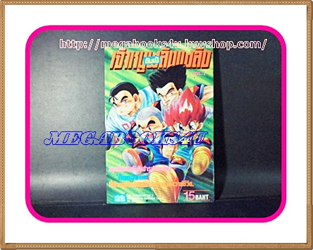 HZ0602;หนังสือการ์ตูนดัมเป้ เจ้าหนูพลังเพลิงเล่ม 1 หมึกจีน สภาพดี ไม่เช่า ไม่โดนน้ำ