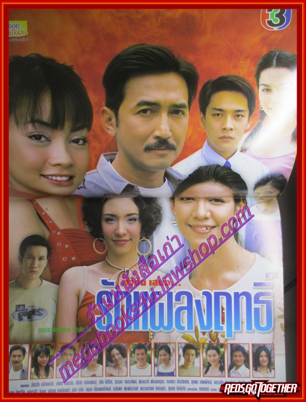 นิตยสารเรื่องย่อละครโทรทัศน์ รักแผลงฤทธิ์ ปี2547 สภาพดี บงกช คงมาลัย สโรชา วาทิตตพันธ์ ฉัตรชัย เปล่งพานิช