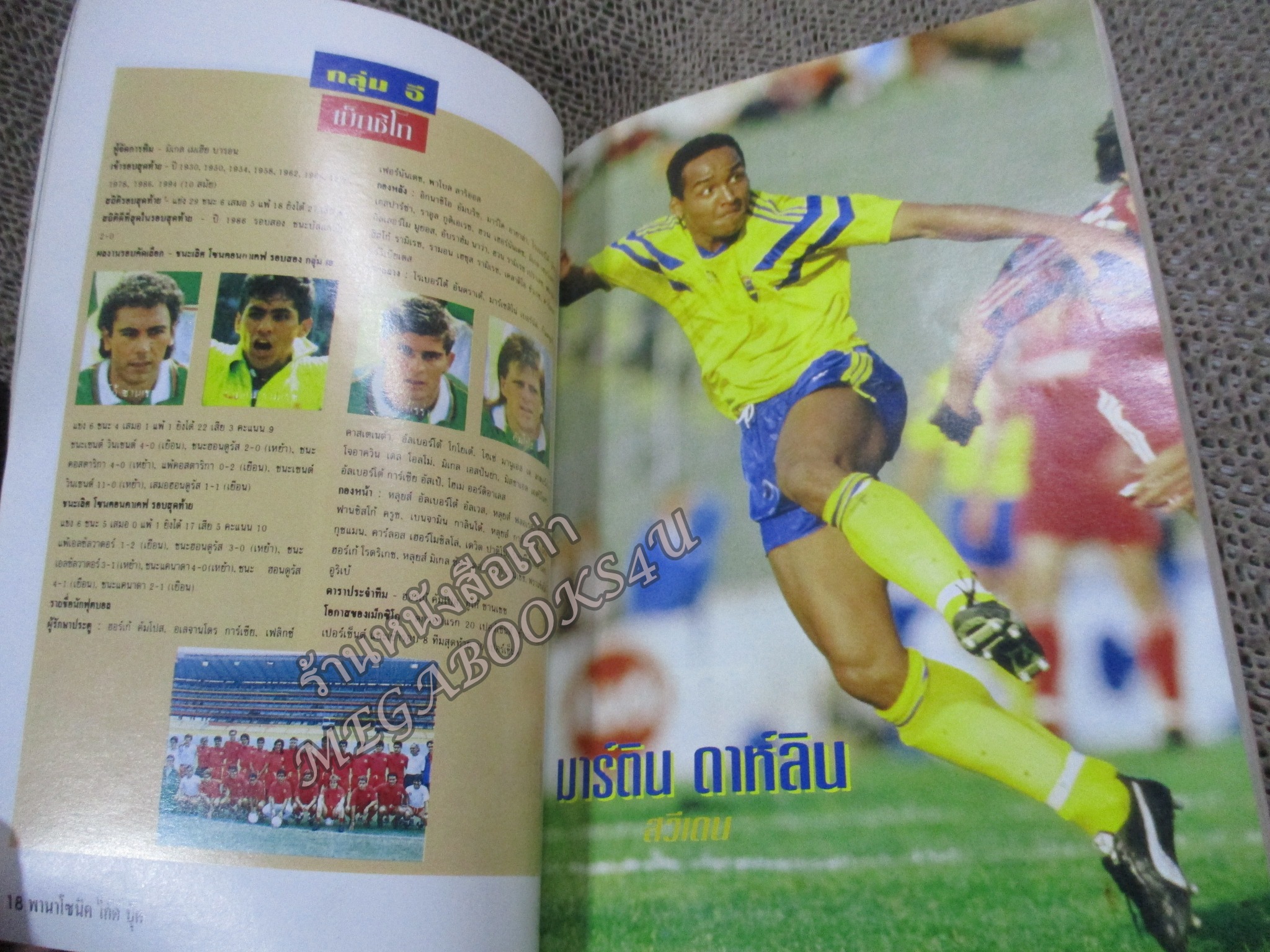 พานาโซนิค ไก๊ด์บุ๊ค ฟุตบอลโลก94 / นิตยสารฟุตบอล / มีขีดเขียนผลฟุตบอลบนกระดาษด้านใน