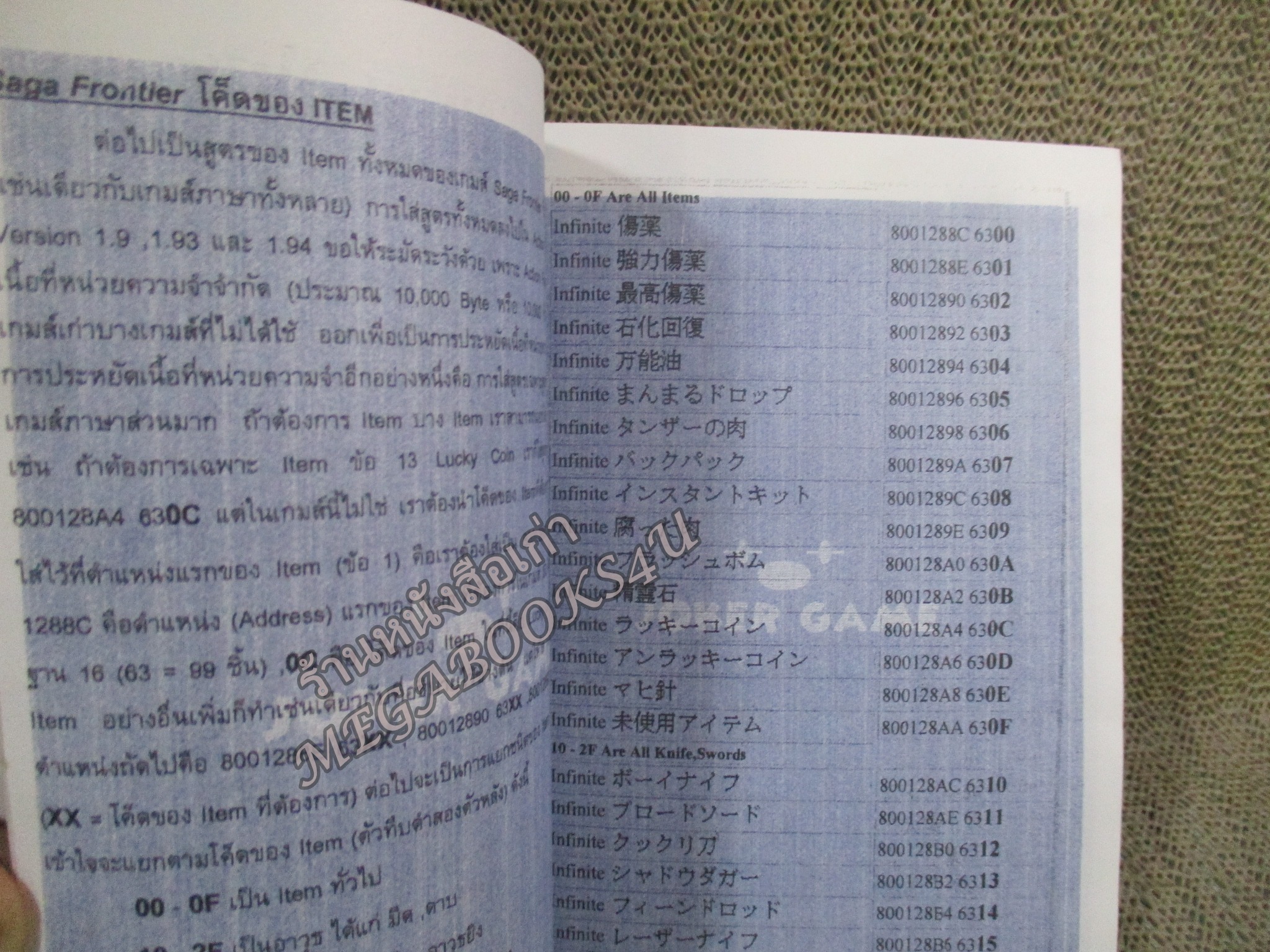 คู่มือเฉลยเกมส์ คู่มือสูตรอมตะ เล่ม07 / JOKER GAME / ตัวหนังสือ แข็งแรง สภาพภายในดี ปกมีรอยเปื้อนนิดหน่อย