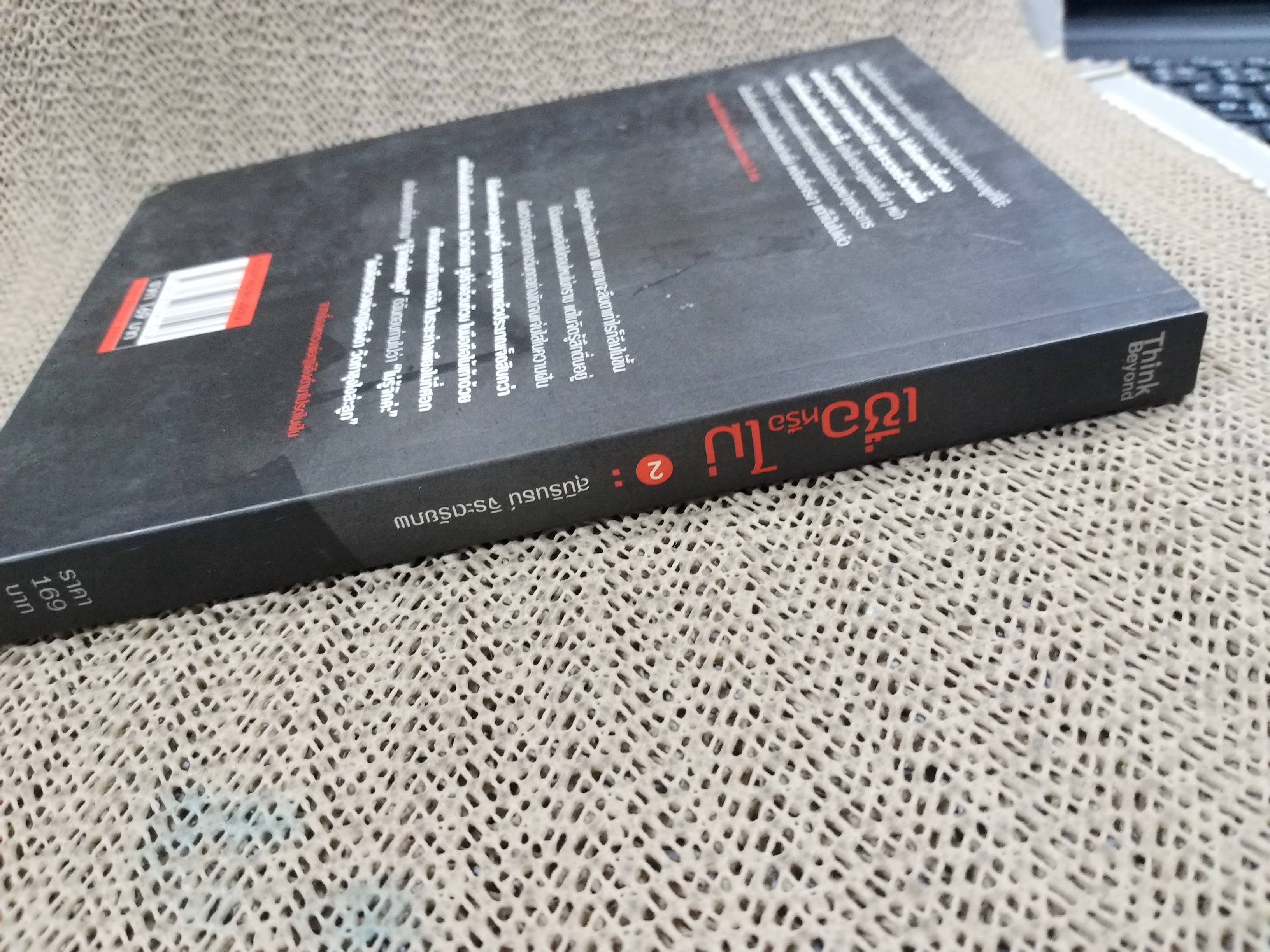 เชื่อหรือไม่ 2 โดย สุนิรินธน์ จิระตรัยภพ / เป็นหนังสือที่เล่าเรื่องราวเกี่ยวกับประสบการณ์ของเธอในฐานะ "คน 2 มิติ"