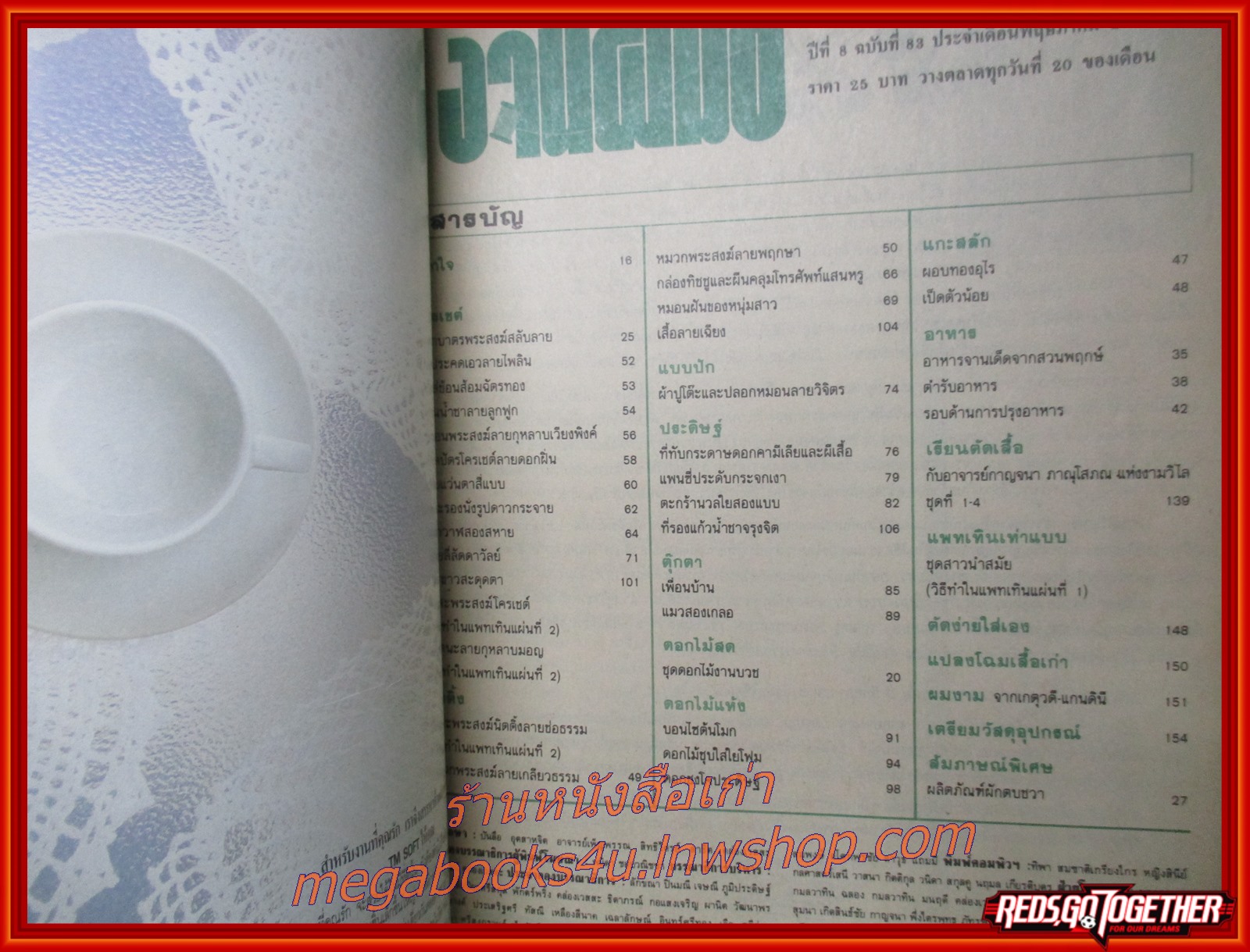 นิตยสารขวัญเรือนฉบับงานฝีมือ ฉบับที่083 ปี2534