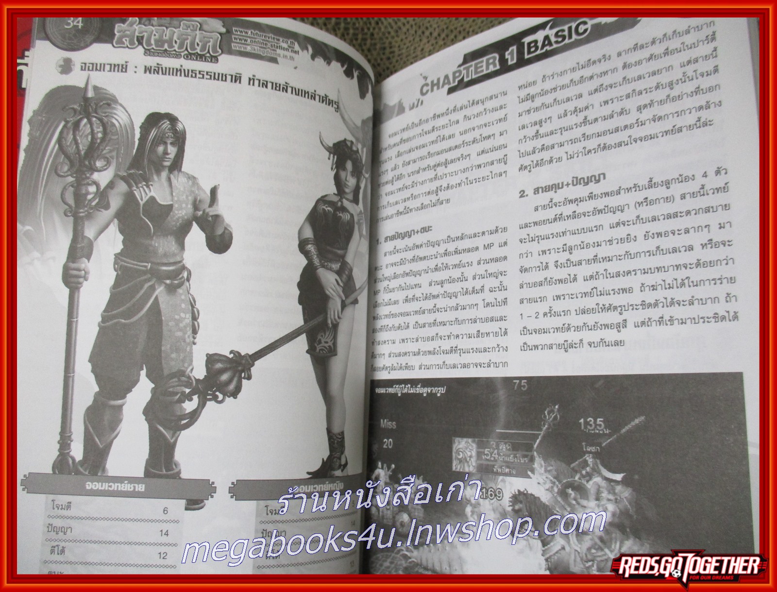 หนังสือคู่มือเกมส์ สามก๊ก : 3 KINGDOMS ONLINE ตำหนิ มุมเล่มมีรอยพับ