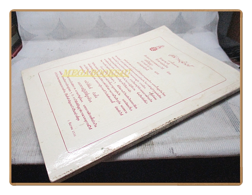 พระราชบัญญัติพนักงานอัยการ พ.ศ.2498