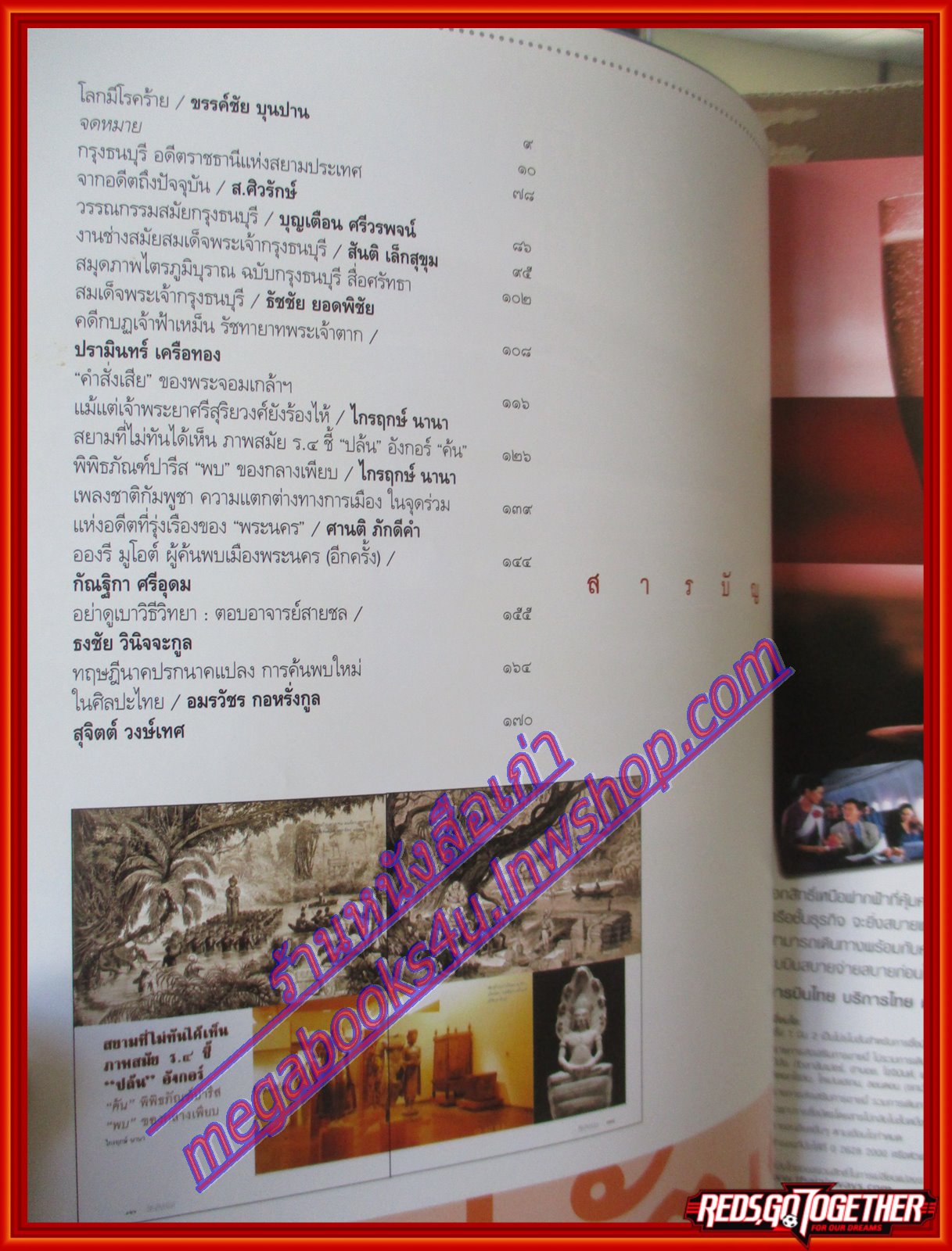 นิตยสารศิลปวัฒนธรรม ปีที่25 ฉบับ11 ปี2547 กบฏอีกา