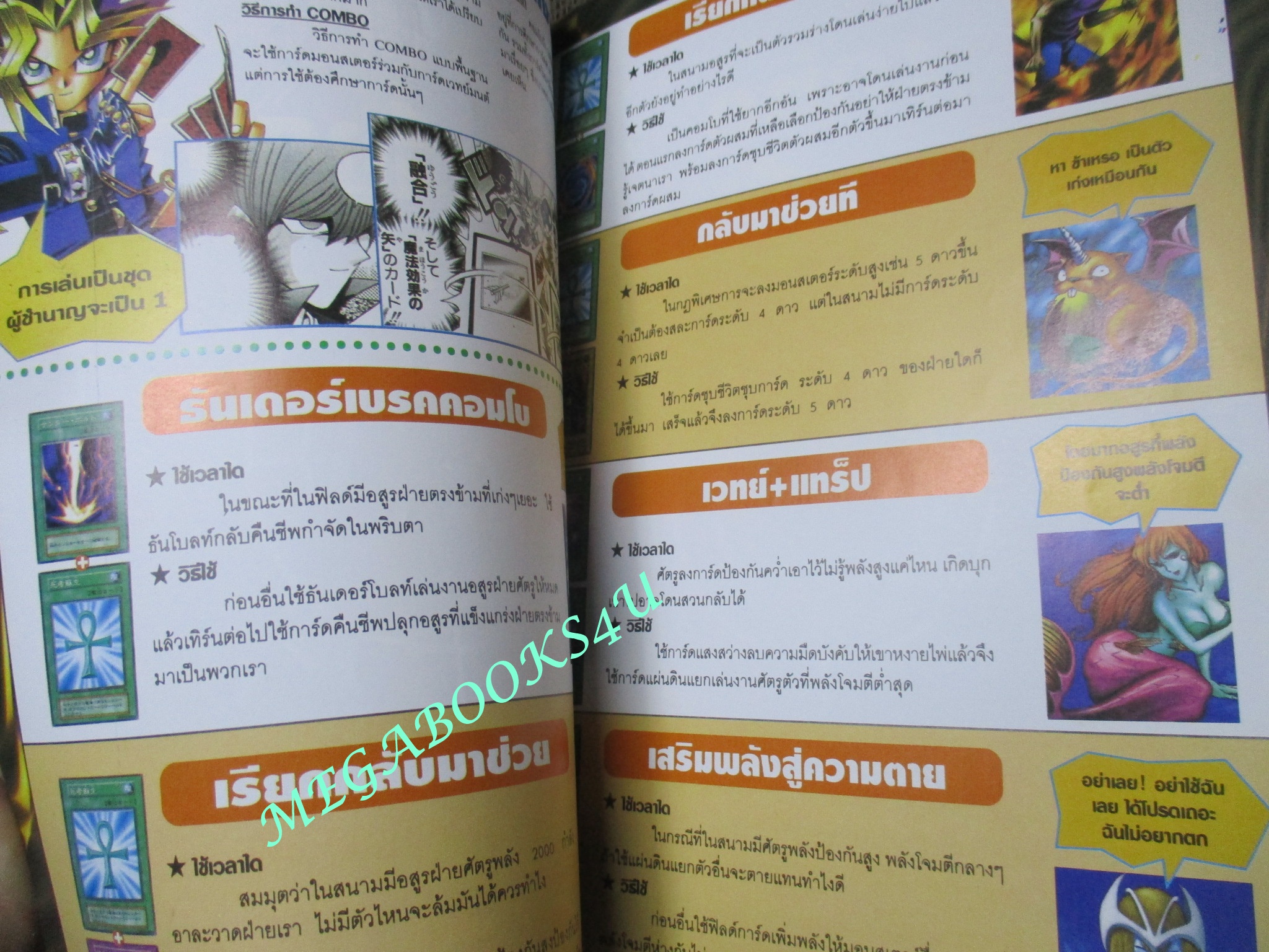 หนังสือคู่มือเฉลยเกมส์ YU-GI-HO เกมการ์ด1000ปี
