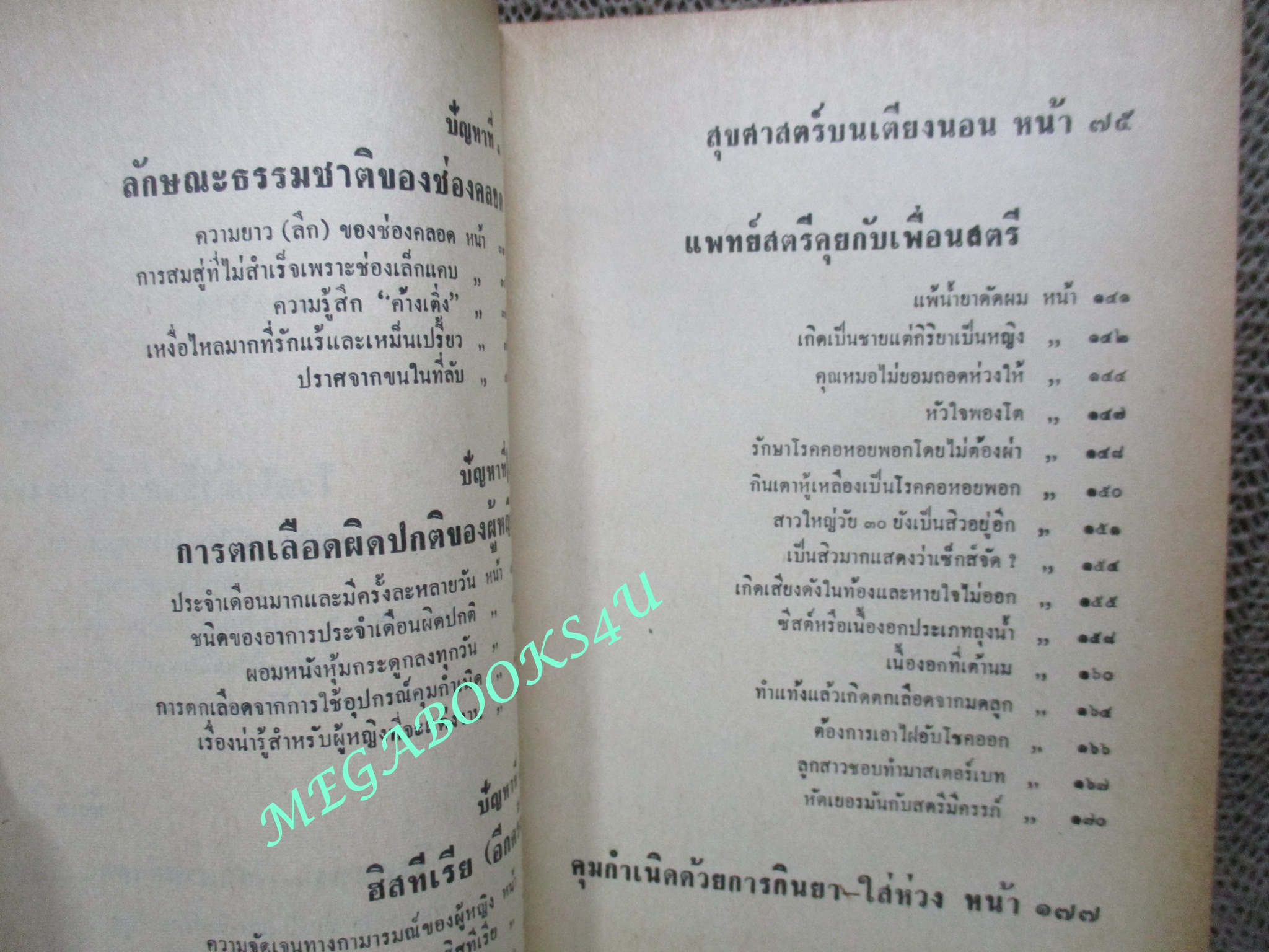 นิตยสารโรงซ่อมสุขภาพ ฉบับที่ 09 โดย บพิธ เฟื่องนคร ปี2514 ตำหนิ ปกหลังขาดแหว่ง