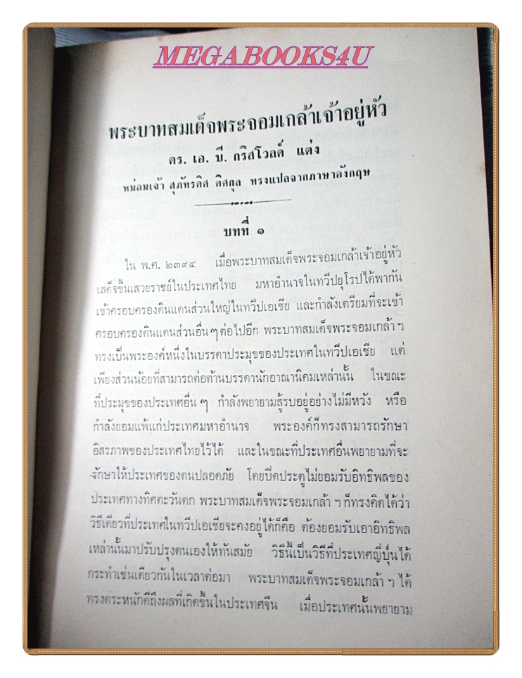 หนังสือที่ระลึกถึงรอบ100 ปีแห่งวันสวรรคตพระบาทสมเด็จพระจอมเกล้าเจ้าอยู่หัวและวันเสวยราชย์พระบาทสมเด็จพระจุลจอมเกล้าเจ้าอยู่หัว