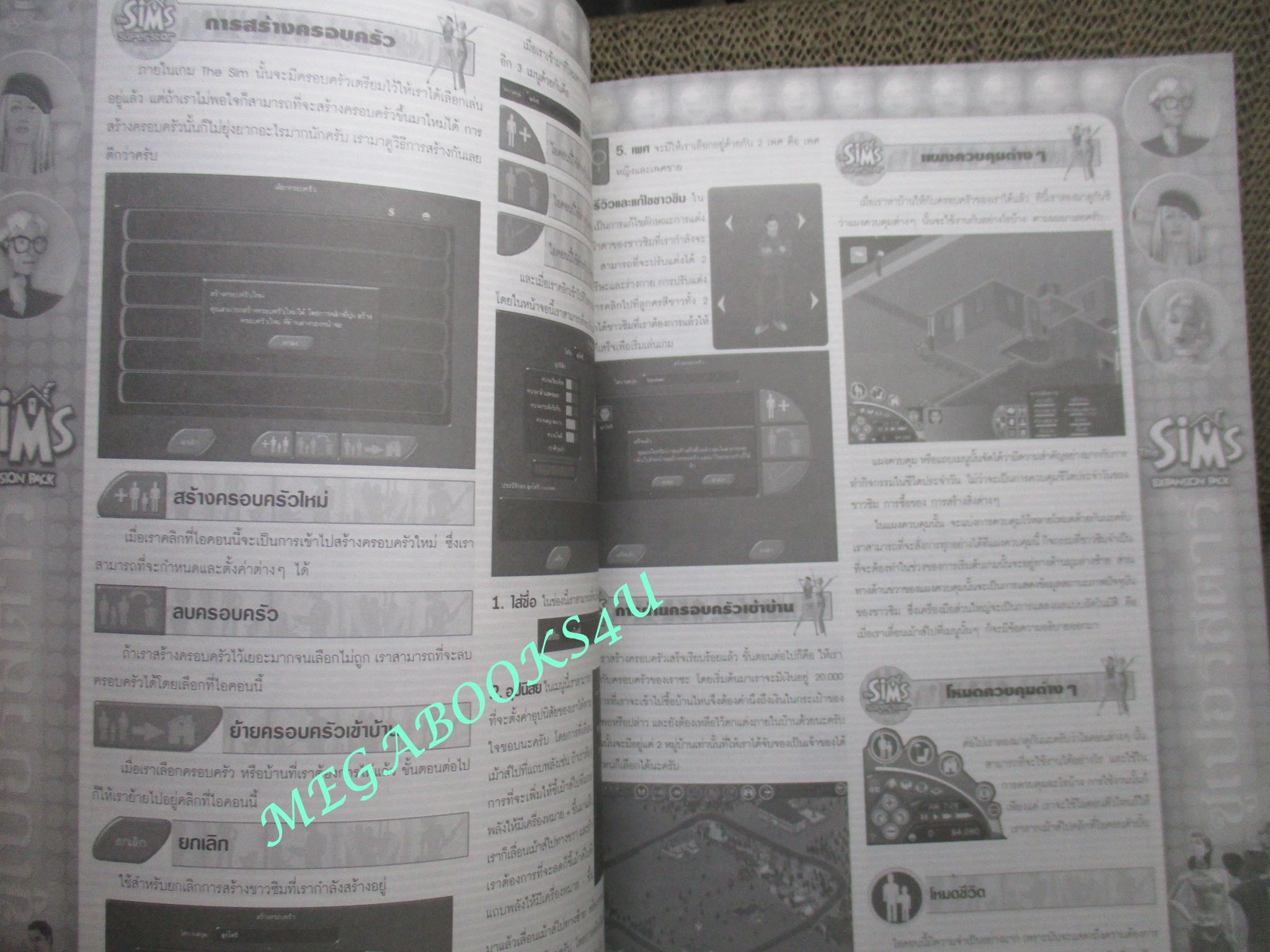หนังสือคู่มือเกมส์ THE SIMS ซูเปอร์สตาร์