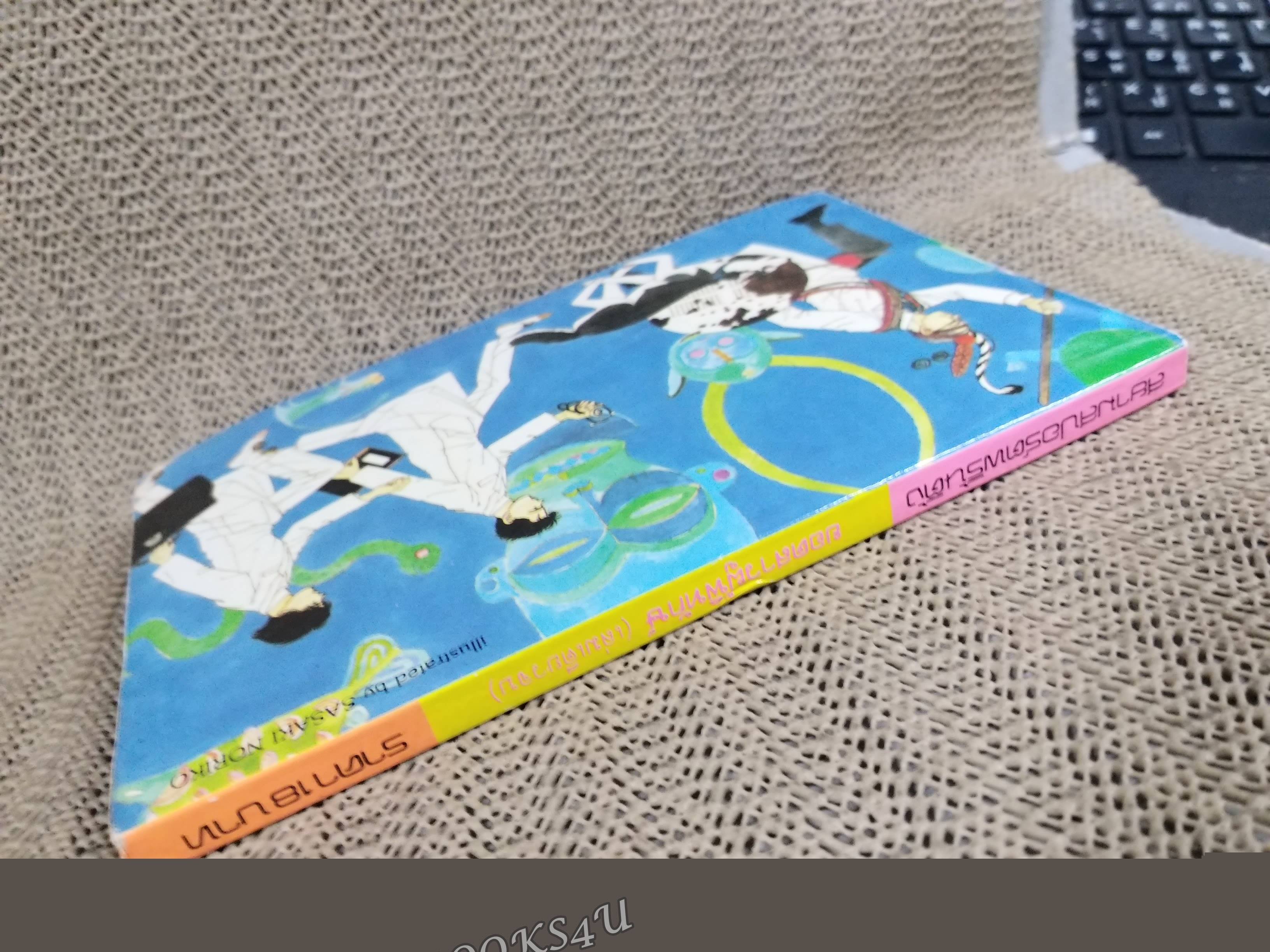 การ์ตูนบ้าน ยอดสาวผู้พิทักษ์ / KITAURA KATSUMI / เล่มเดียวจบ / สยามฯ /