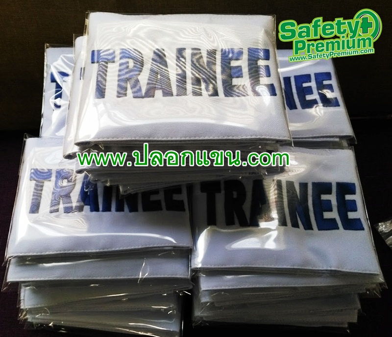 ปลอกแขน TRAINEE