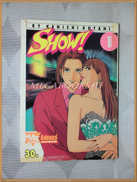 SHOW, ครบชุด2เล่มจบ โดย KENICHI KOTANI สนพ.MR.COMICS สภาพดี ปกเปื้อนฝุ่น