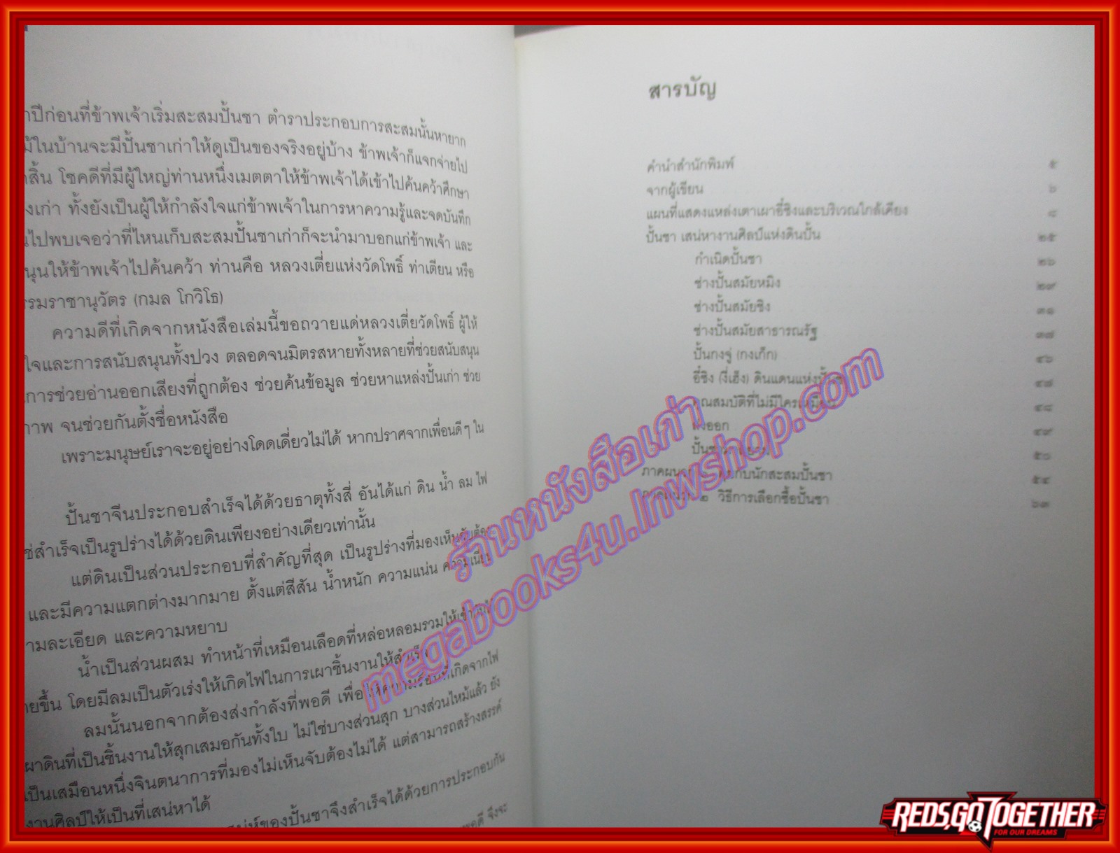 ปั้นชา เสน่หางานศิลป์แห่งดินปั้น โดย นพพร ภาสะพงศ์