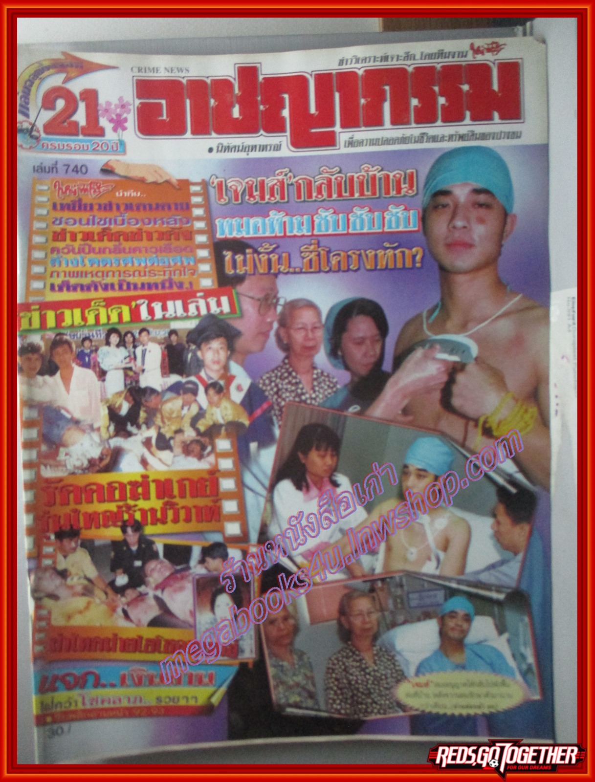 นิตยสารอาชญากรรม เล่มที่0740 ปี2542
