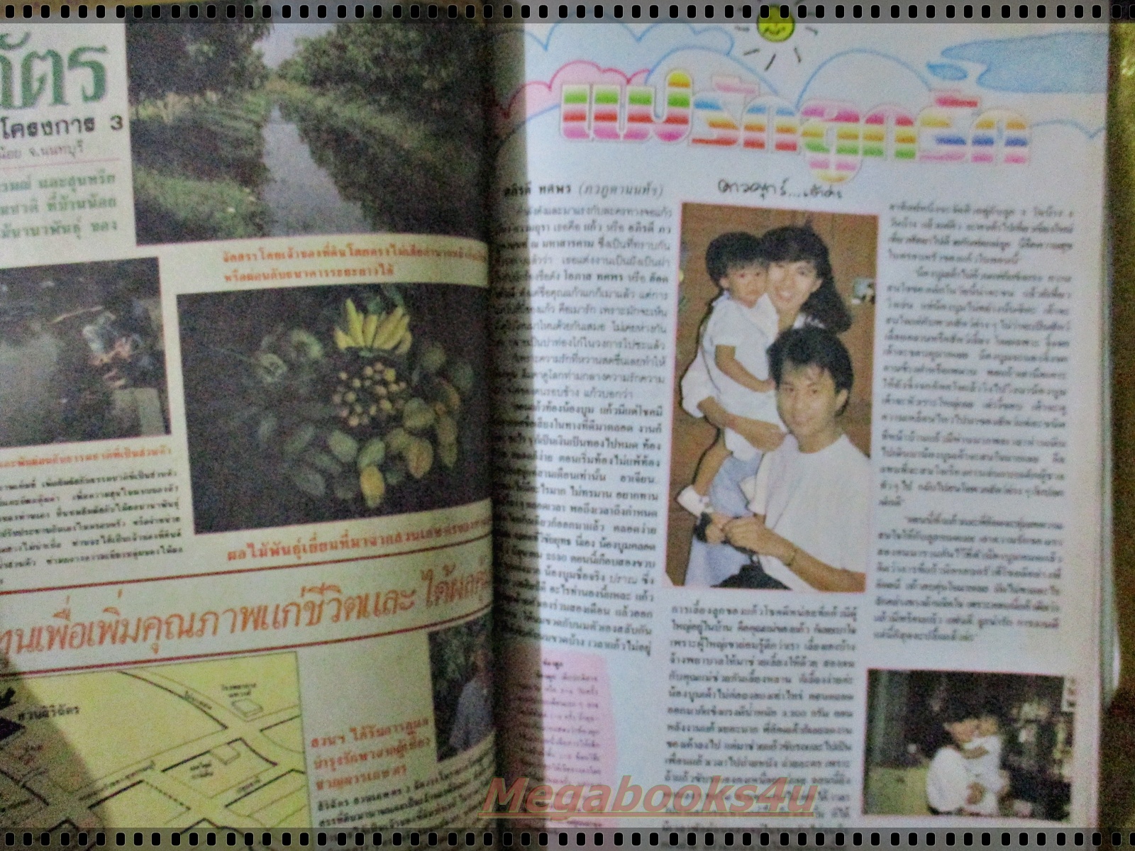 นิตยสารดาราภาพยนตร์ ฉบับที่0570 ปี2532 ปก สามารถ พยัคฆ์อรุณ ฮันนี่ ภัสสร