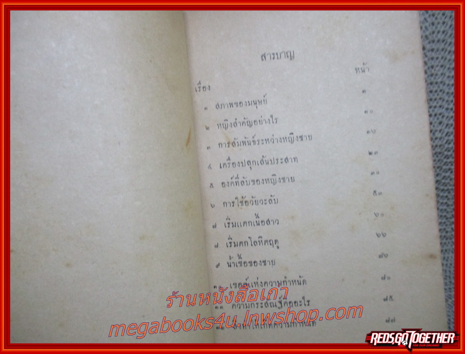 ตำรากามศาสตร์ สงคราม / ป.ศรีวัชรินทร์ / ปี2484