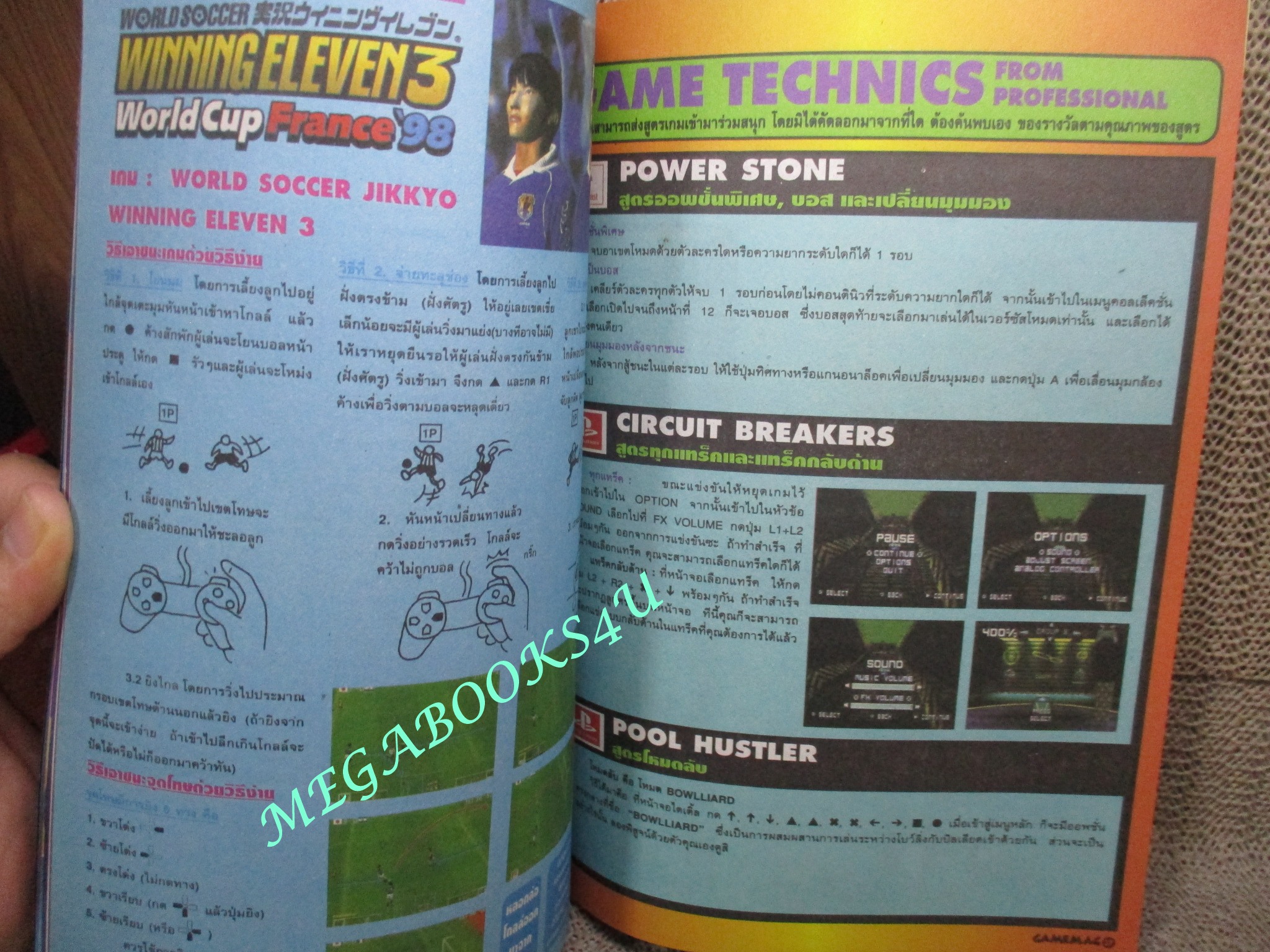 นิตยสารเกมส์ GAMEMAG ฉบับที่161 2542