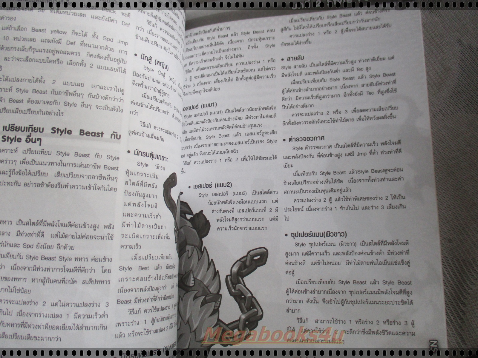 คู่มือเฉลยเกมส์ GETAMPED ADVANCED