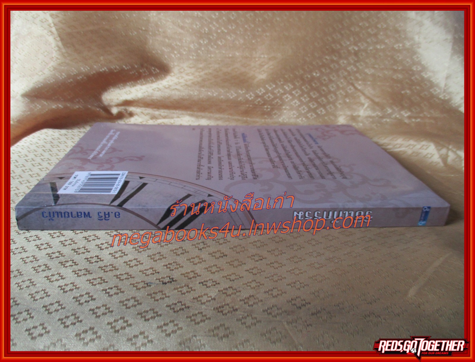 วิธีแก้กรรม ตามพื้นดวงชะตาจากวันเกิด โดย อ.ศิริ พลายแก้ว สภาพดี