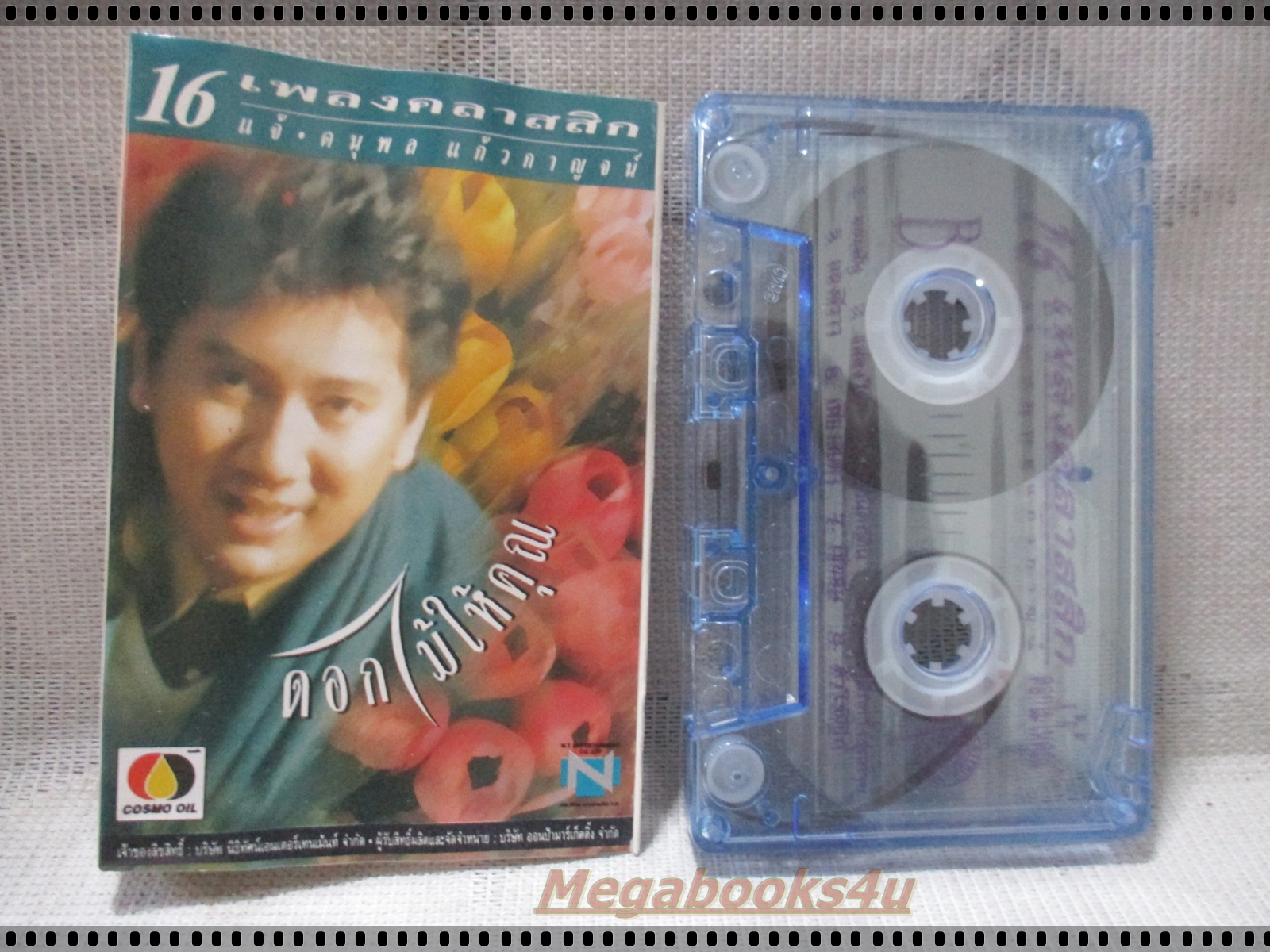 ขายเทปเพลงเก่า แจ้ ดนุพล แก้วกาญจน์ อัลบั้ม ดอกไม้ให้คุณ