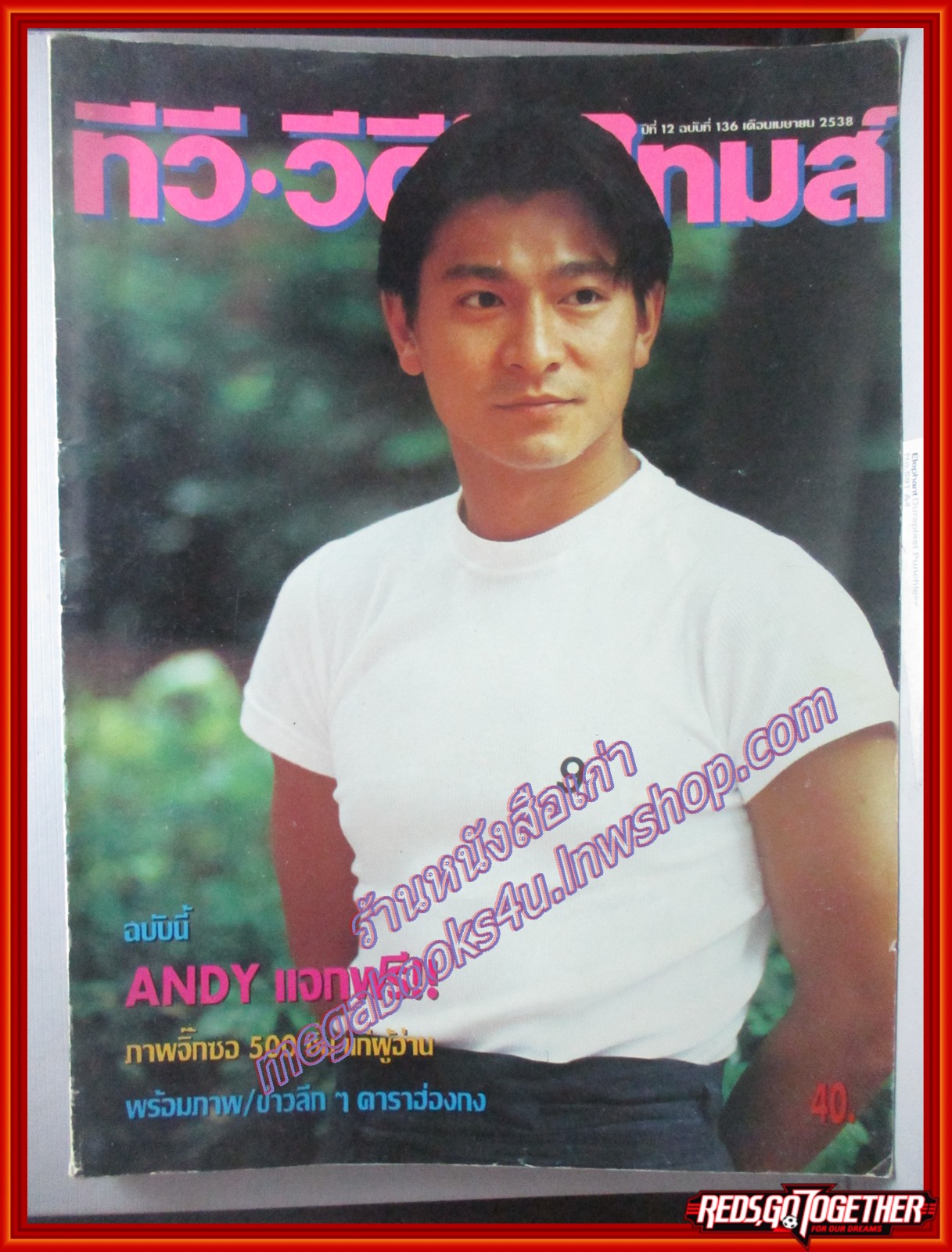 นิตยสารทีวี วีดีโอ ไทมส์ ฉบับที่136 ปี2538