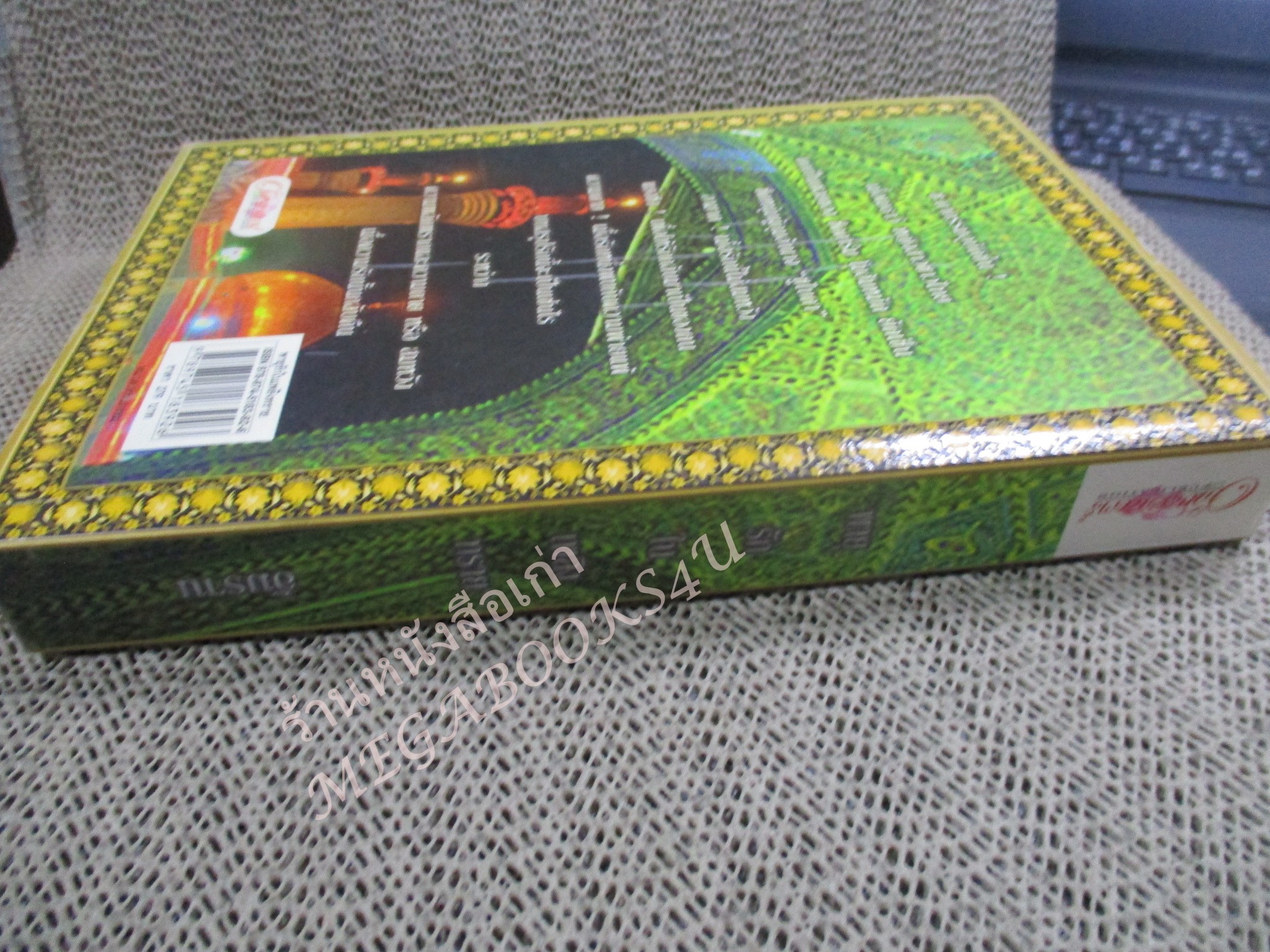 นิยาย พายุรักในเพลิงทราย / อัมราน / อักษรศาสตร์