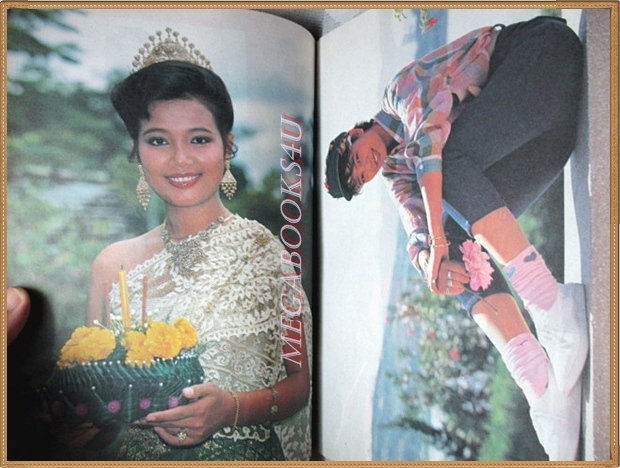 นิตยสารอาลัยพุ่มพวง ดวงจันทร์