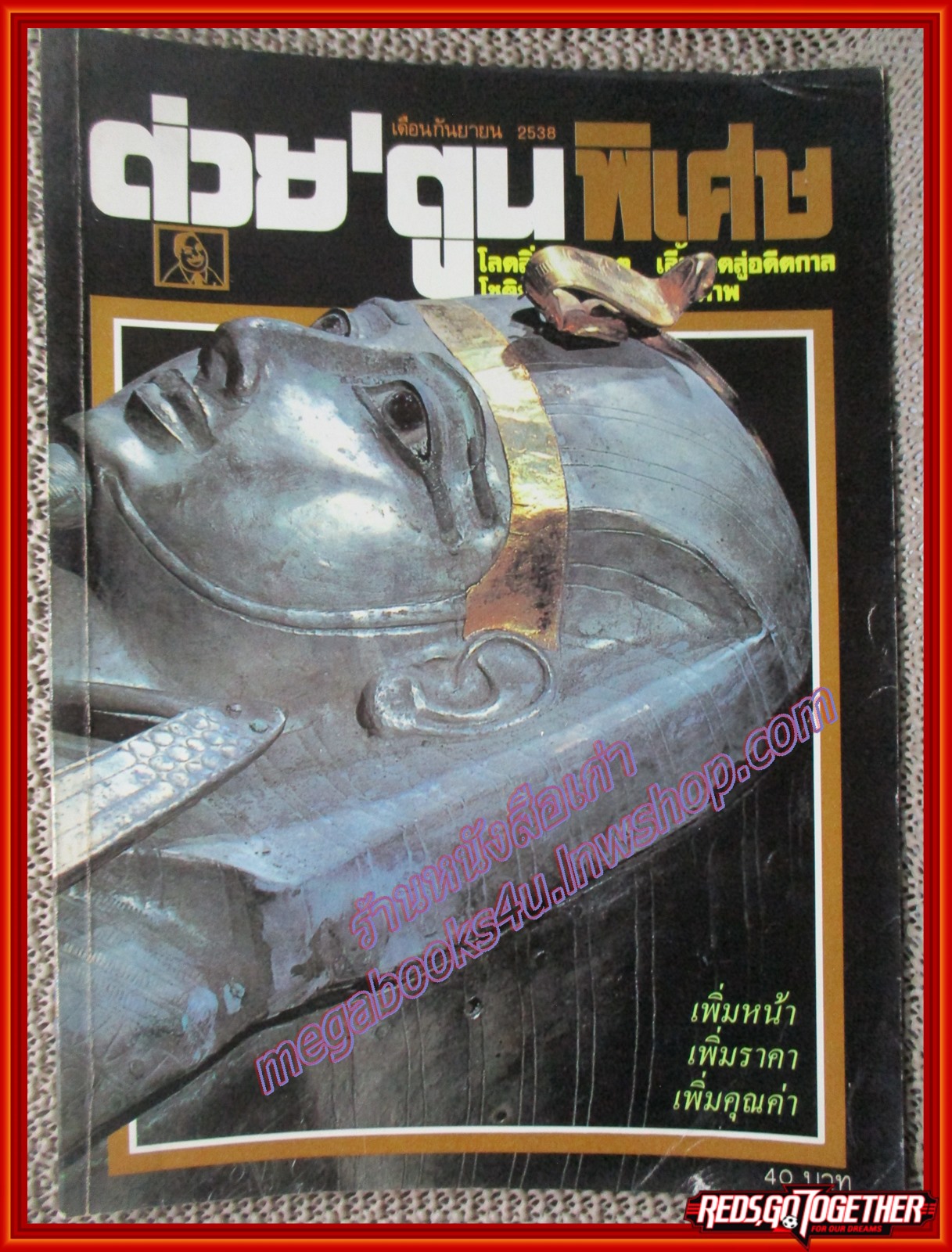 ต่วย'ตูนพิเศษ ฉบับ247 ปี2538
