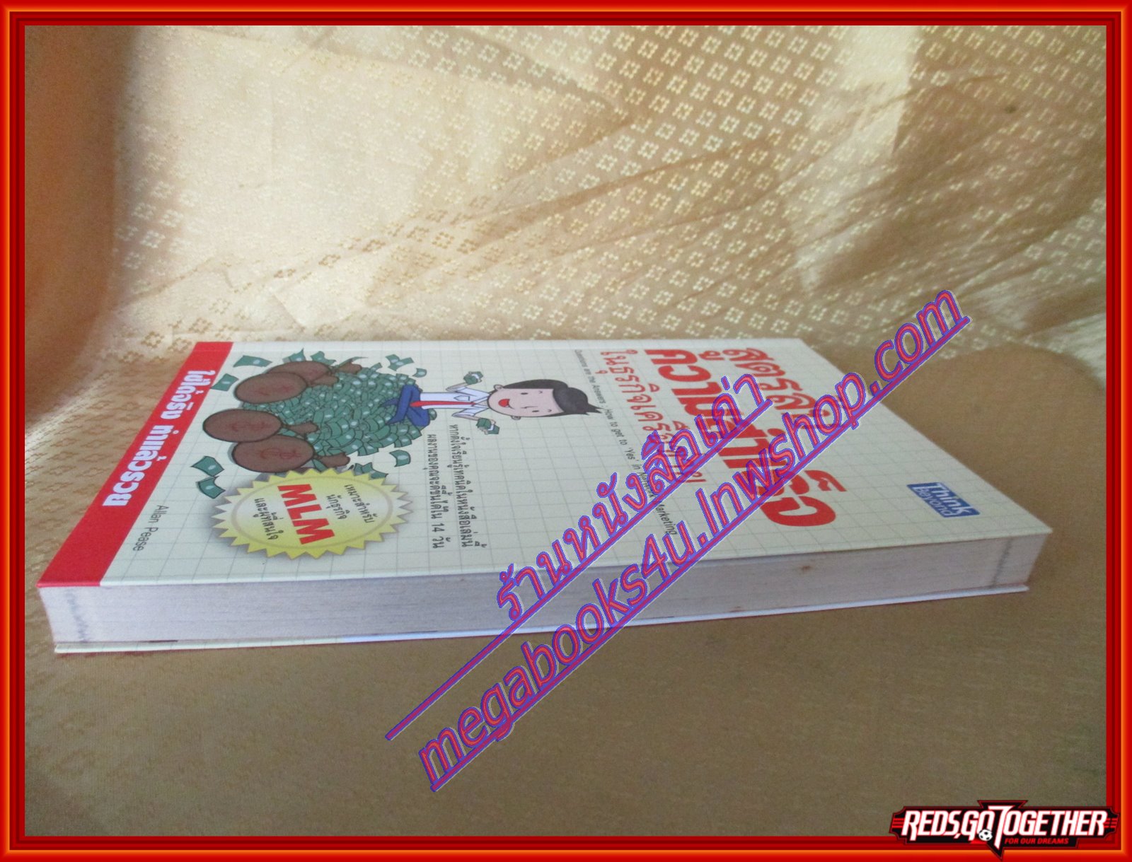 สูตรลับ ความสำเร็จในธุุรกิจเครือข่าย โดย *** (มือสอง) (สภาพ85-95%)