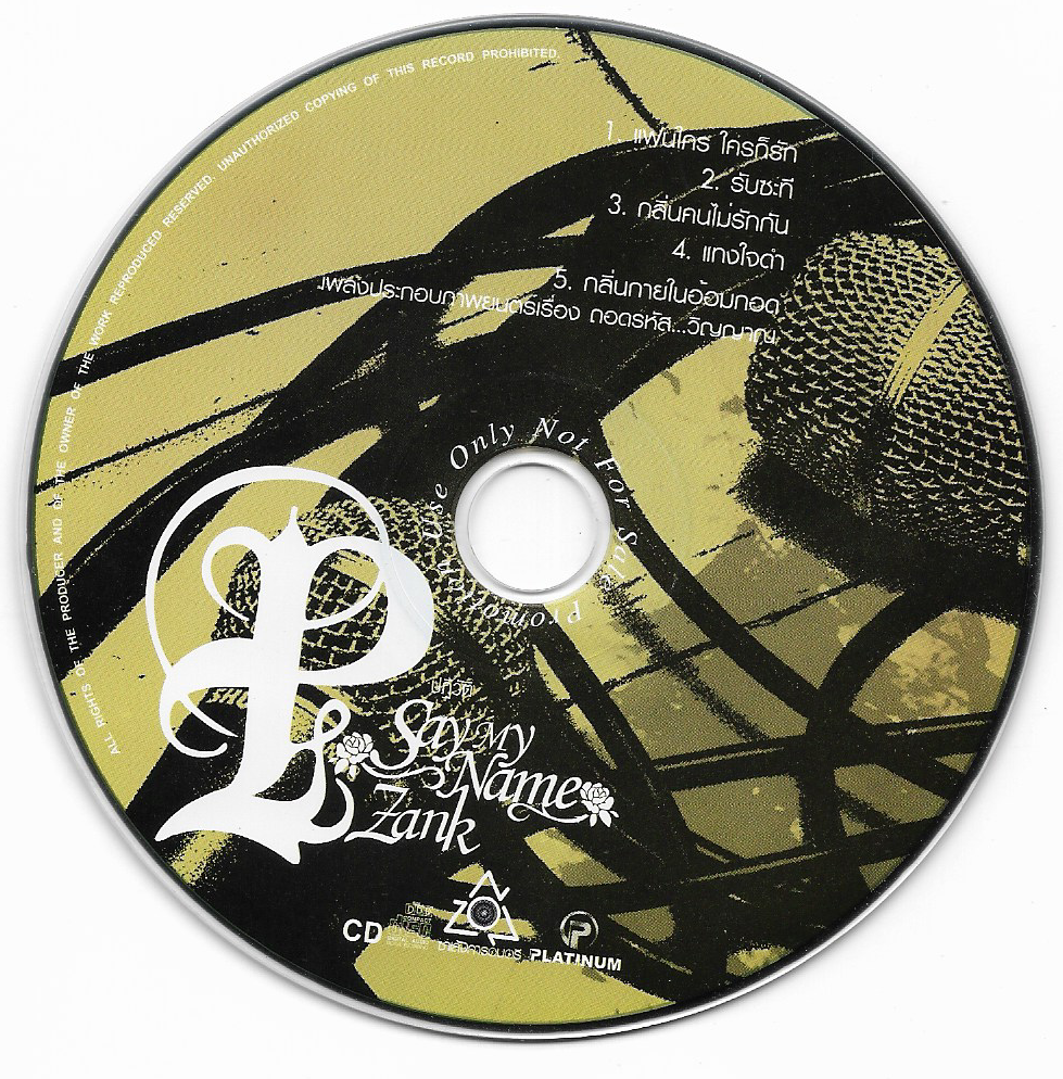 Used CD,แซ้ง ปฏิวัติ เรืองศรี - Say My Name Zank (ไม่มีปก)(แผ่น CD ไม่มีรอย)(A)(2551)